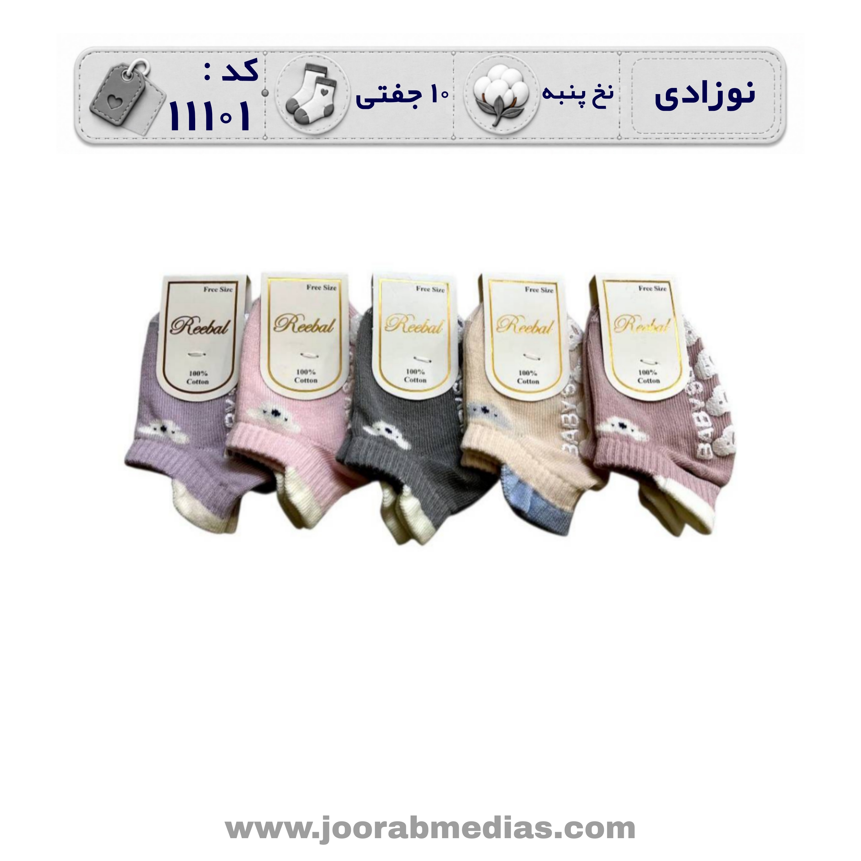 جوراب نوزادی مچی استپدار (10 جفتی) پنبه، سایز 0 ، طرح کوالا