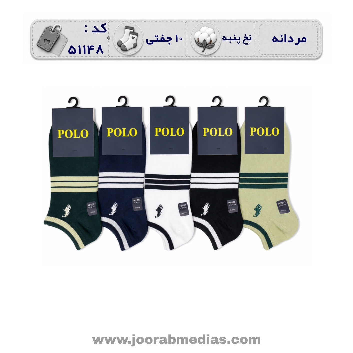جوراب مردانه مچی گلدوزی پولو (10 جفتی) پنبه، سایز 40 تا 44، طرح سه خط کش رنگی