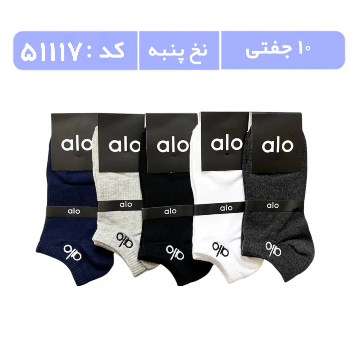 جوراب مردانه مچی گلدوزی (10 جفتی) پنبه، سایز 40 تا 44، برند alo رنگی