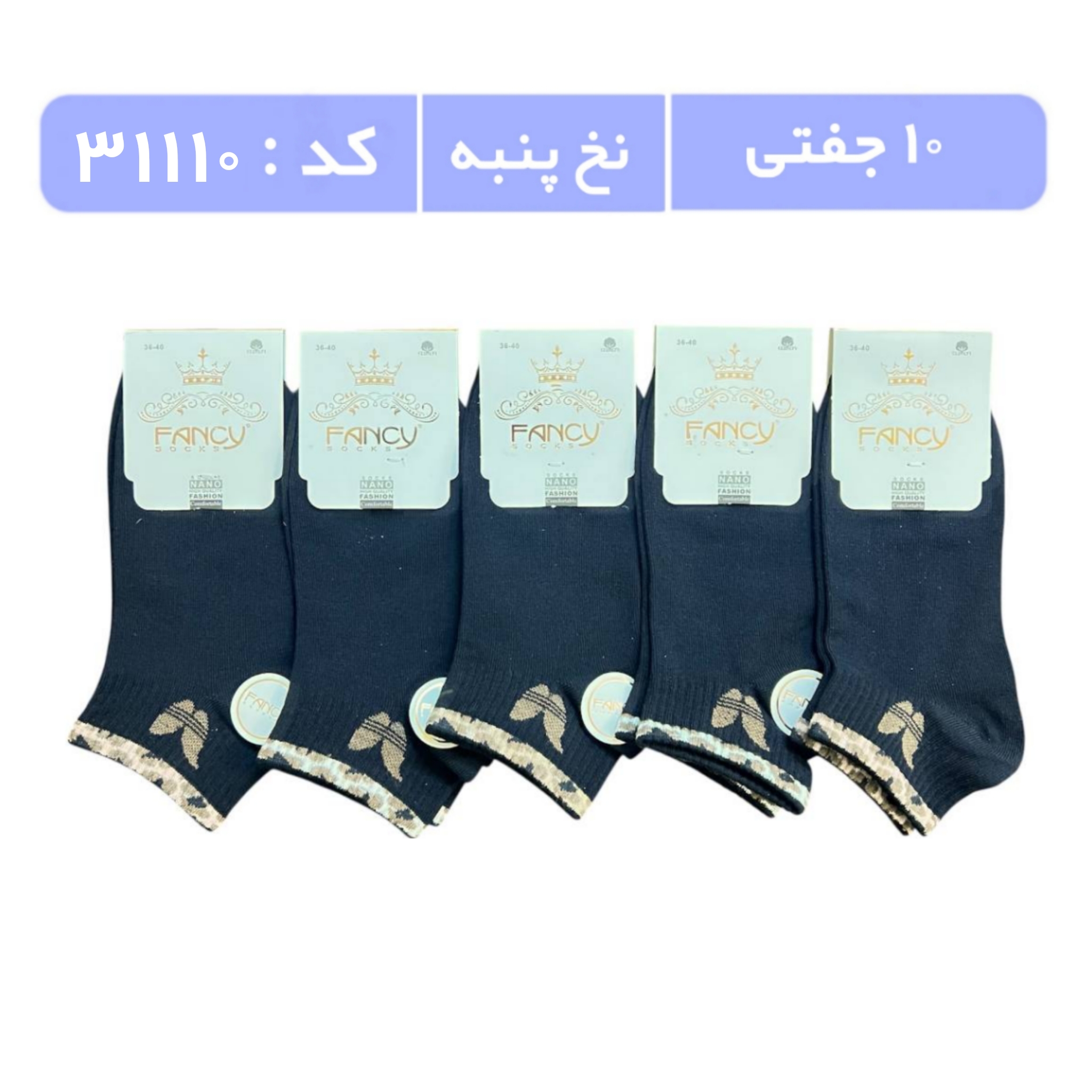 جوراب زنانه مچی طرحدار (10 جفتی) پنبه سایز 36 تا 40، طرح آدیداس پلنگی مشکی