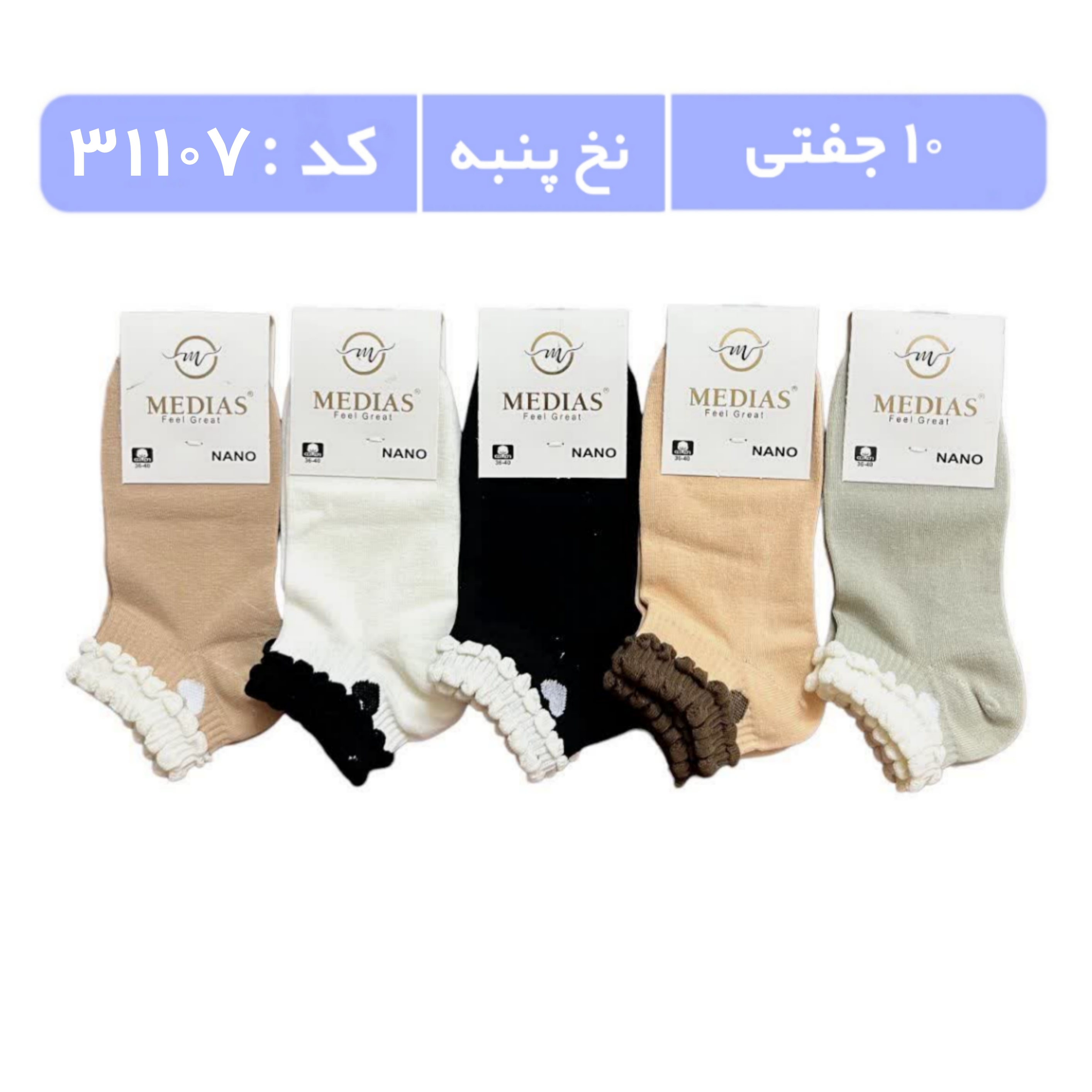 جوراب زنانه مچی طرحدار (10 جفتی) پنبه سایز 36 تا 40، طرح دو کش پفکی قلب