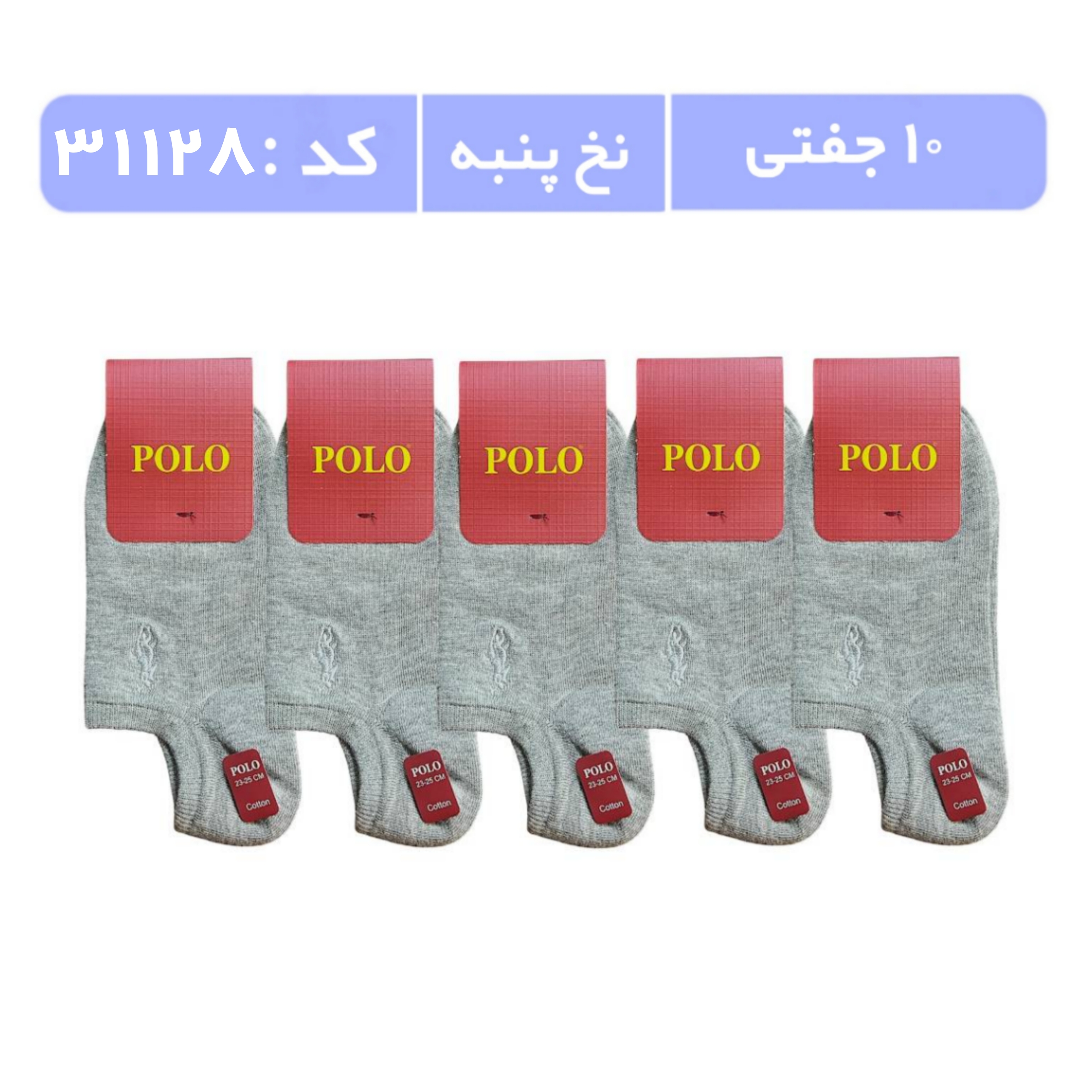 جوراب زنانه مچی گلدوزی پولو (10 جفتی) پنبه سایز 36 تا 40، طوسی ملانژ