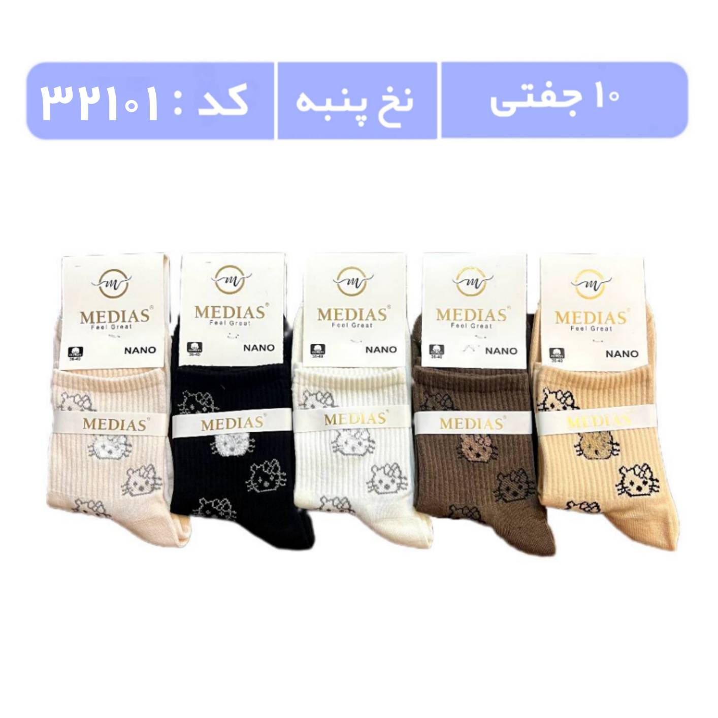 جوراب زنانه نیمساق طرحدار (10 جفتی) پنبه سایز 36 تا 40 طرح کیتی ردیفی