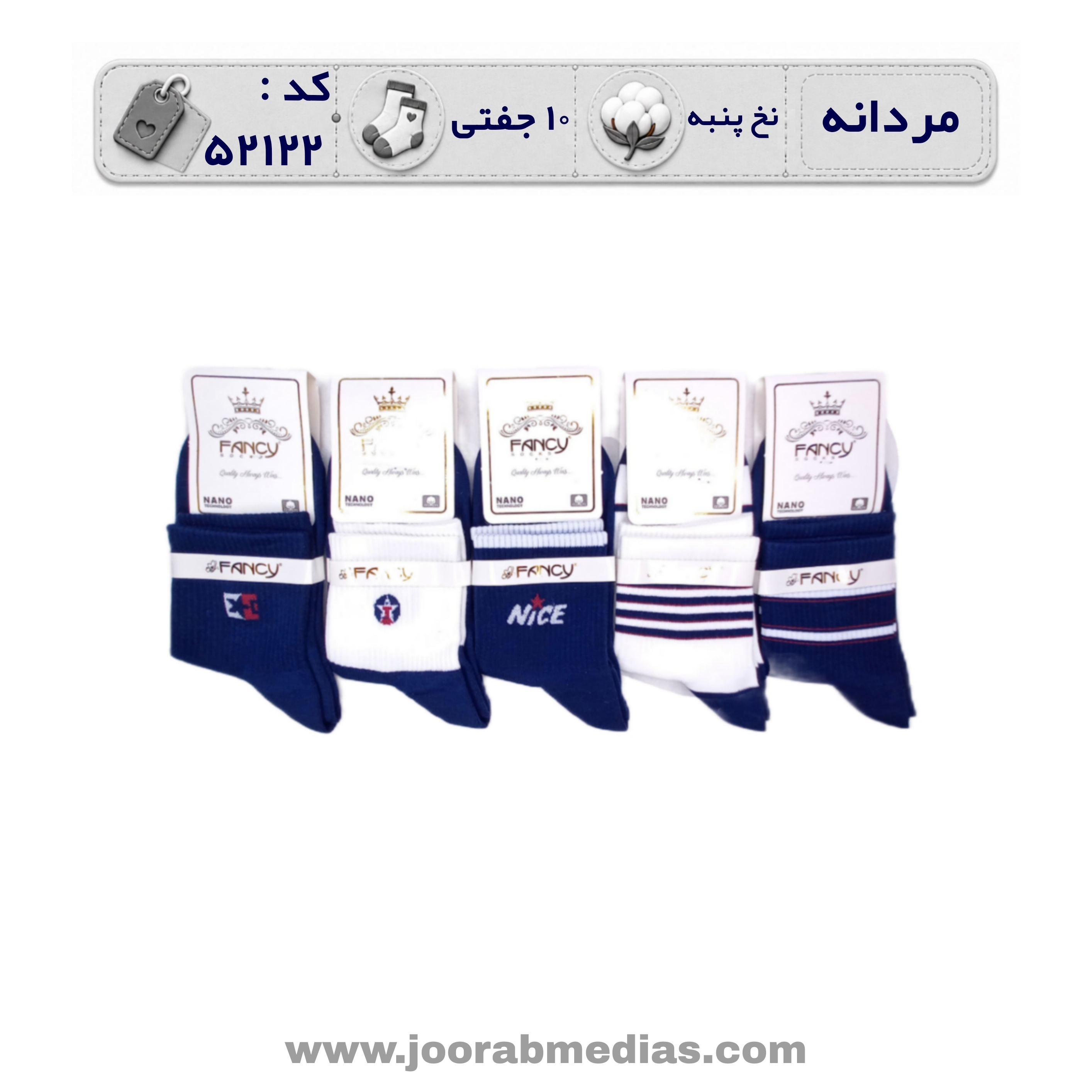جوراب مردانه نیمساق طرحدار (10 جفتی) پنبه، سایز 40 تا 44، طرح NICE آبی