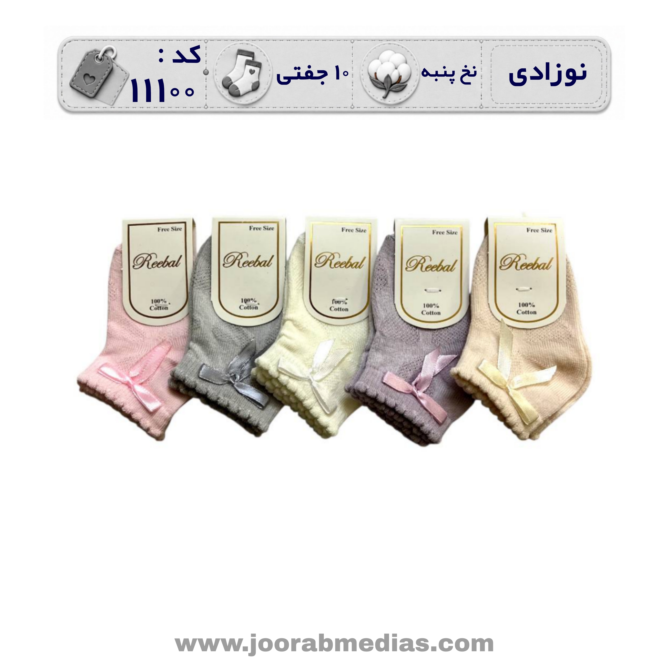 جوراب نوزادی مچی کار شده (10 جفتی) پنبه، سایز 0 ، طرح کنگره قلب پاپیون