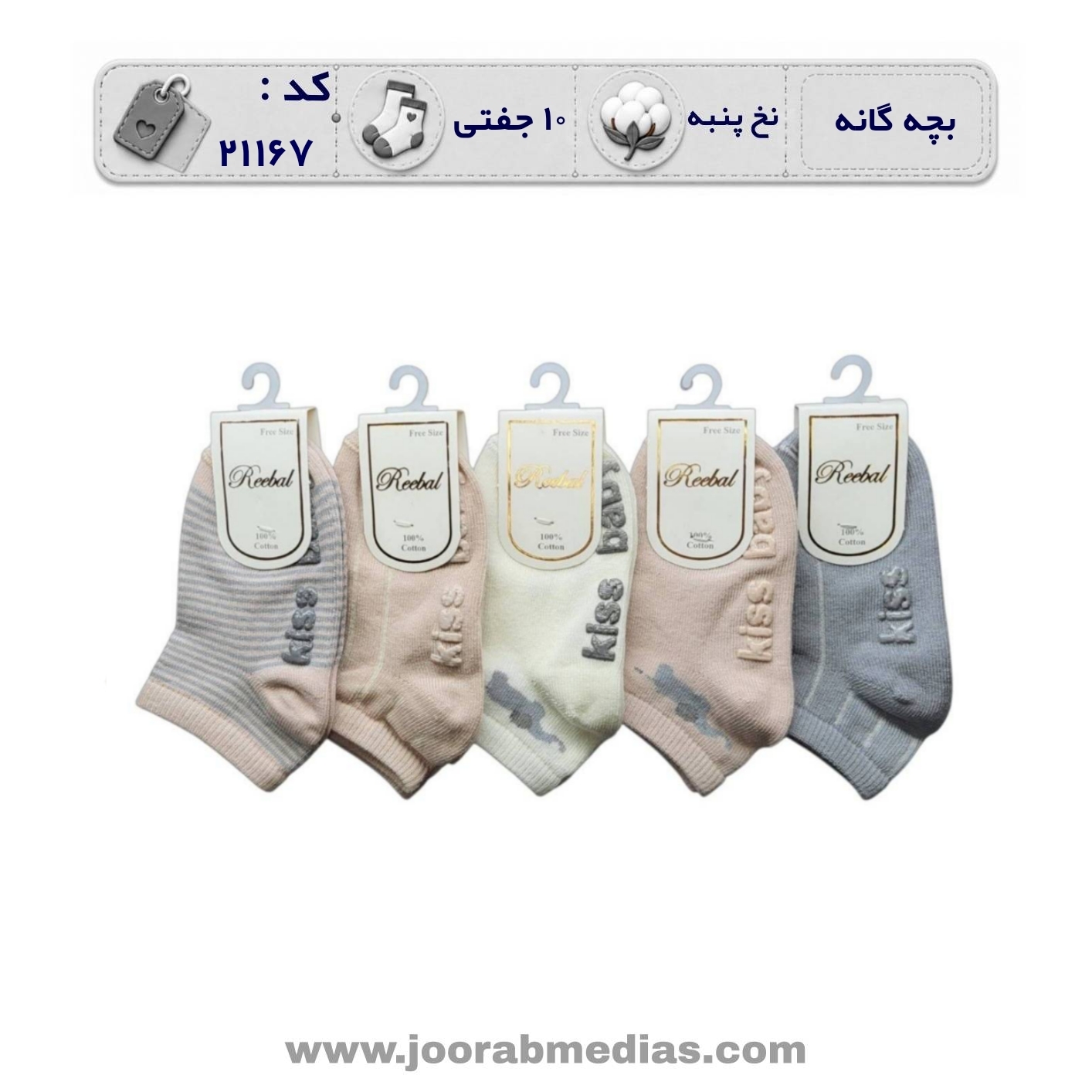 جوراب بچگانه مچی طرحدار (10 جفتی) پنبه، سایز 3 تا 12 سال، طرح kiss baby فیل
