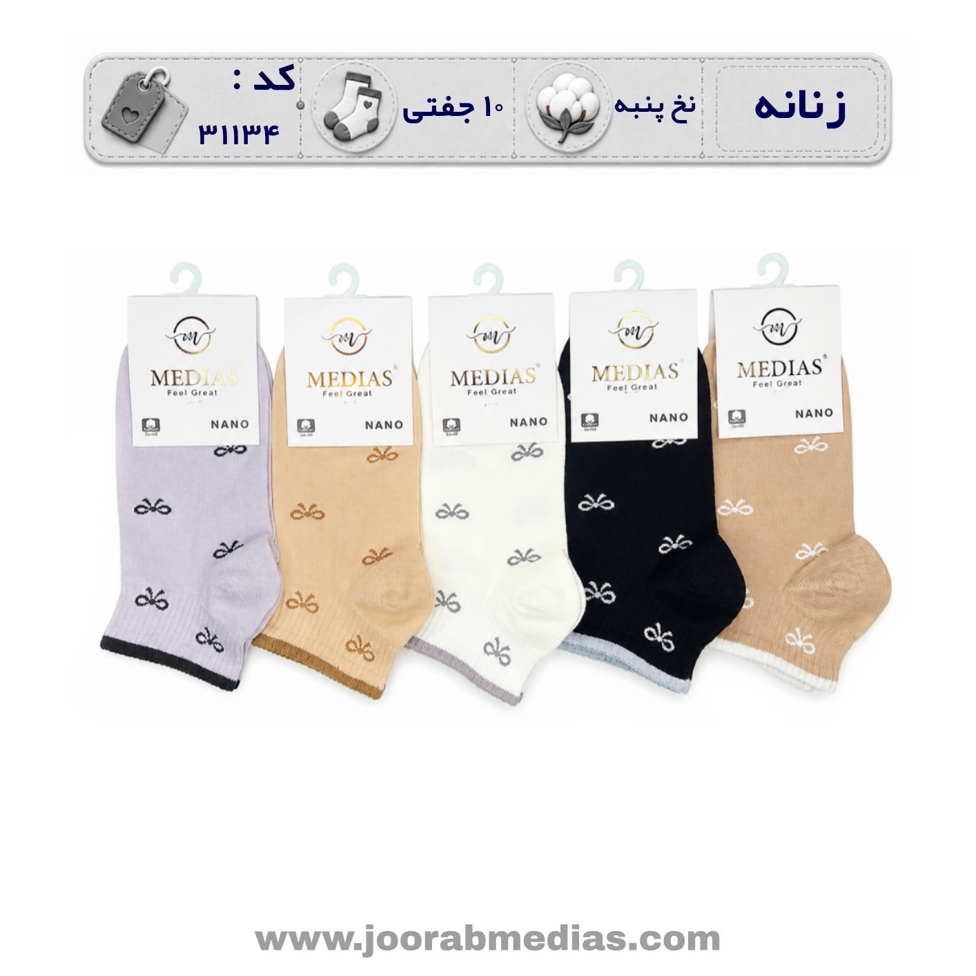 جوراب زنانه مچی طرحدار (10 جفتی) پنبه سایز 36 تا 40، طرح پاپیون ریز کش انگلیسی