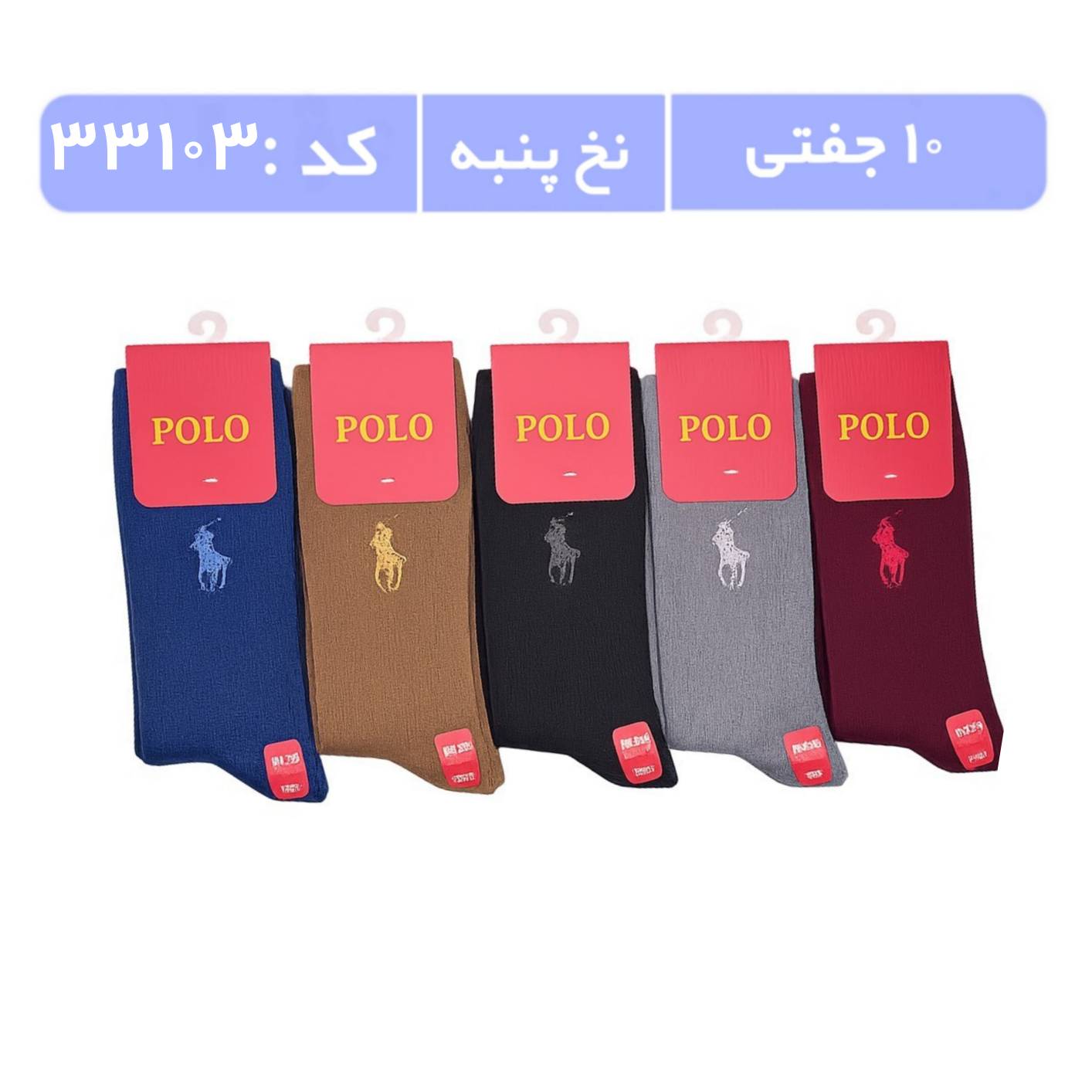 جوراب زنانه ساقدار گلدوزی پولو (10 جفتی) پنبه سایز 36 تا 40، 5 رنگی