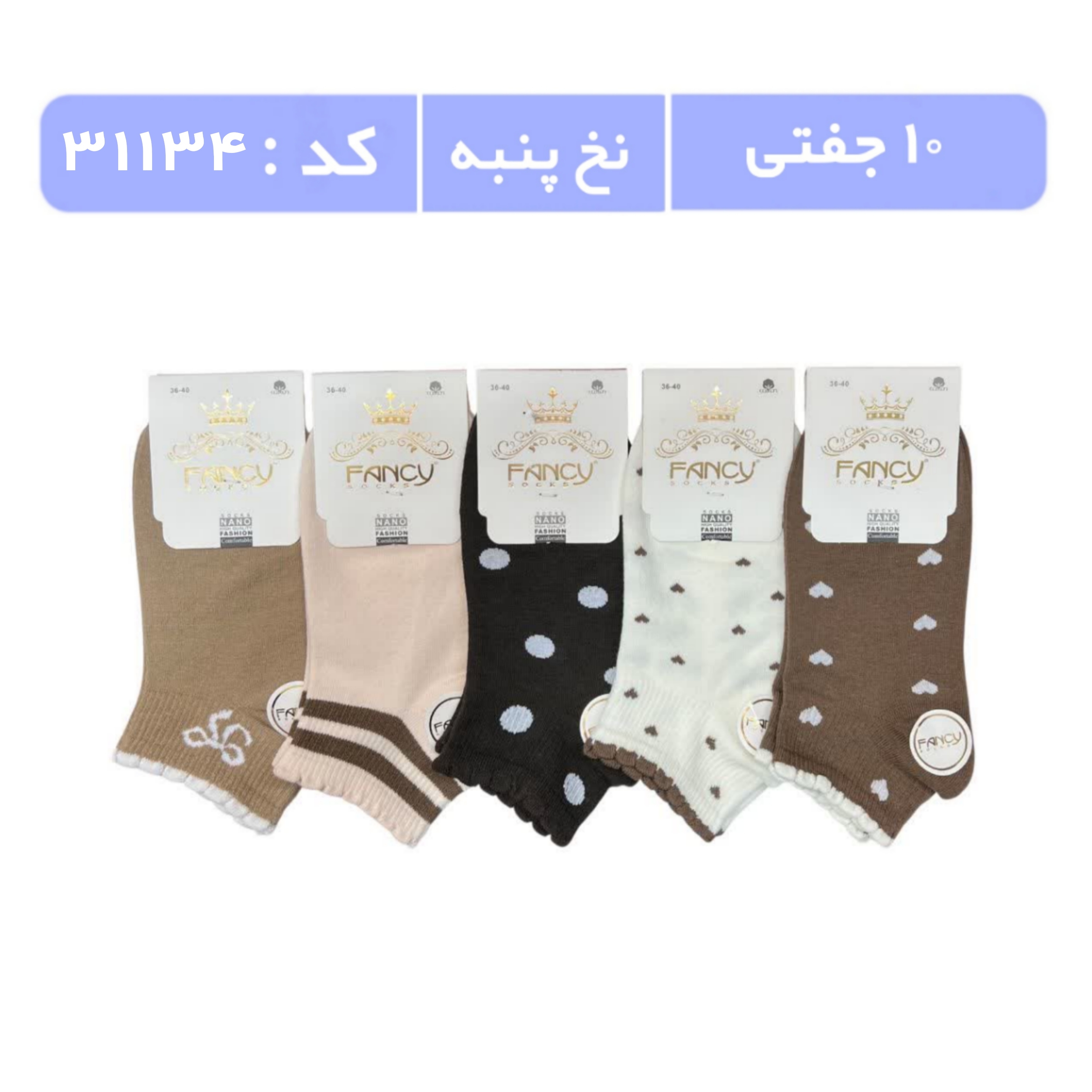 جوراب زنانه مچی طرحدار (10 جفتی) پنبه سایز 36 تا 40، طرح خال خالی قلب ریز