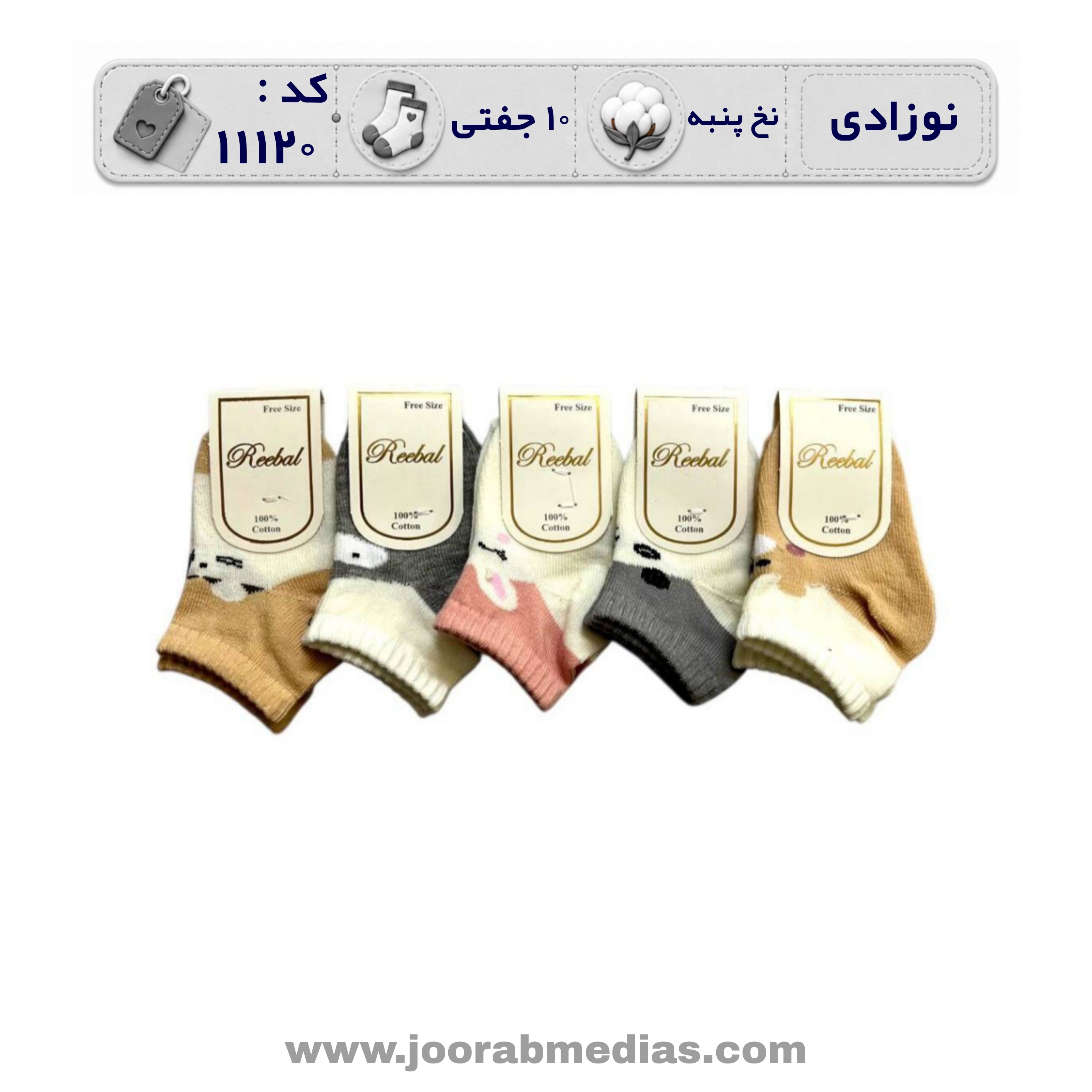جوراب نوزادی مچی طرحدار (10 جفتی) پنبه، سایز 0، طرح حیوانات