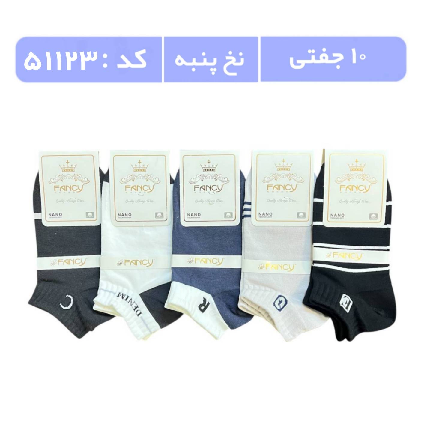 جوراب مردانه مچی طرحدار (10 جفتی) پنبه، سایز 40 تا 44، طرح DENIM