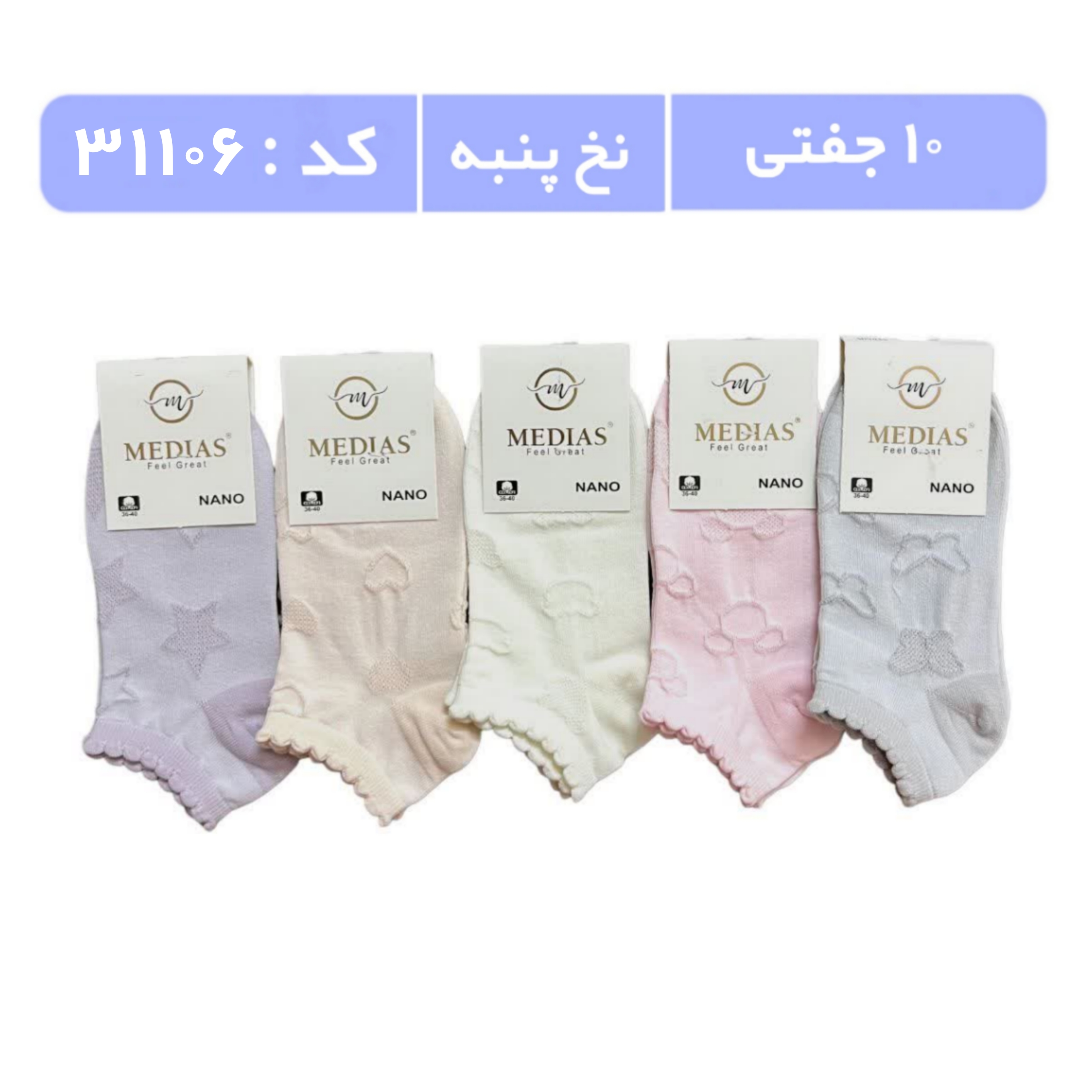 جوراب زنانه مچی طرحدار (10 جفتی) پنبه سایز 36 تا 40، طرح پفکی قلب ستاره