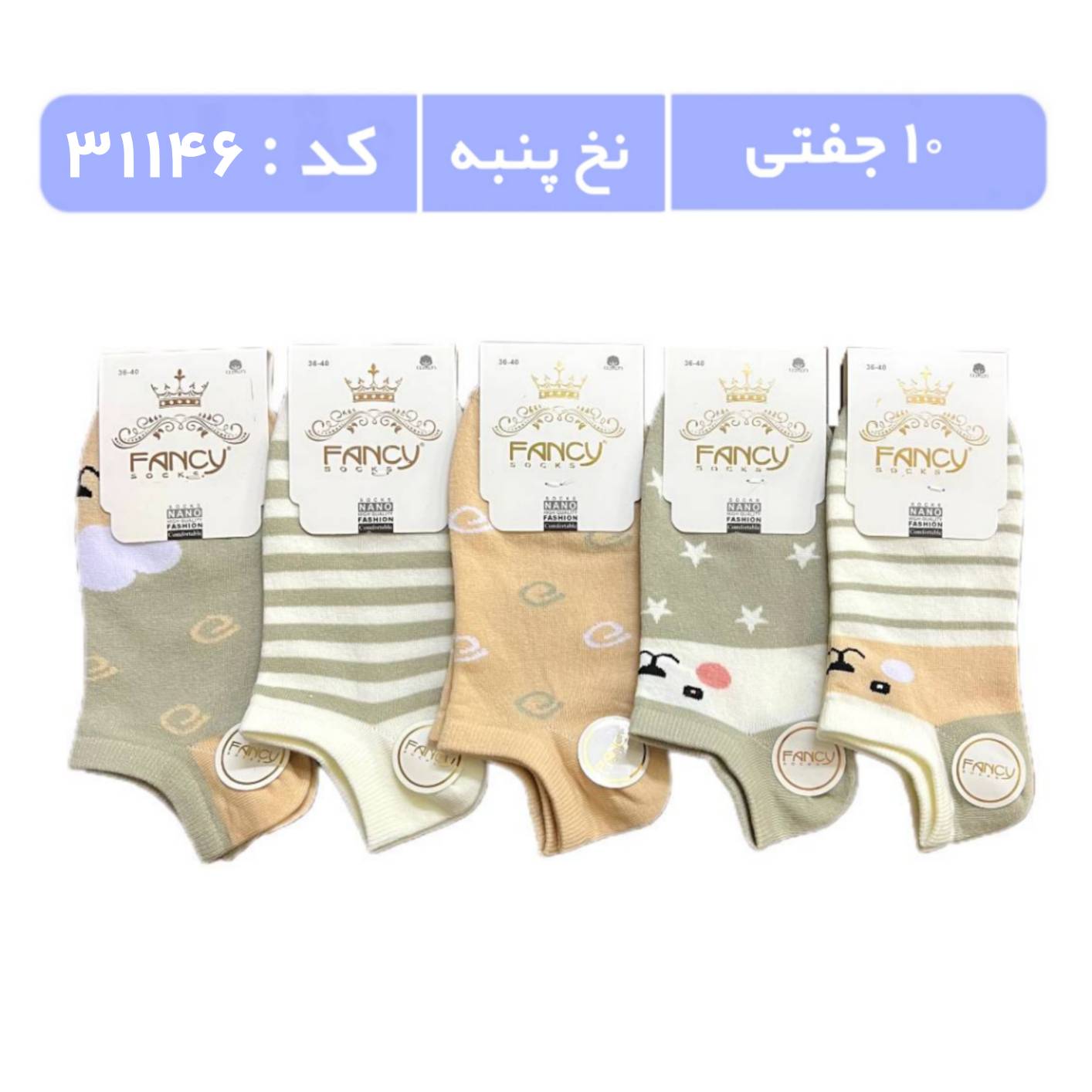 جوراب زنانه مچی طرحدار (10 جفتی) پنبه سایز 36 تا 40، طرح ببعی کرم سبز
