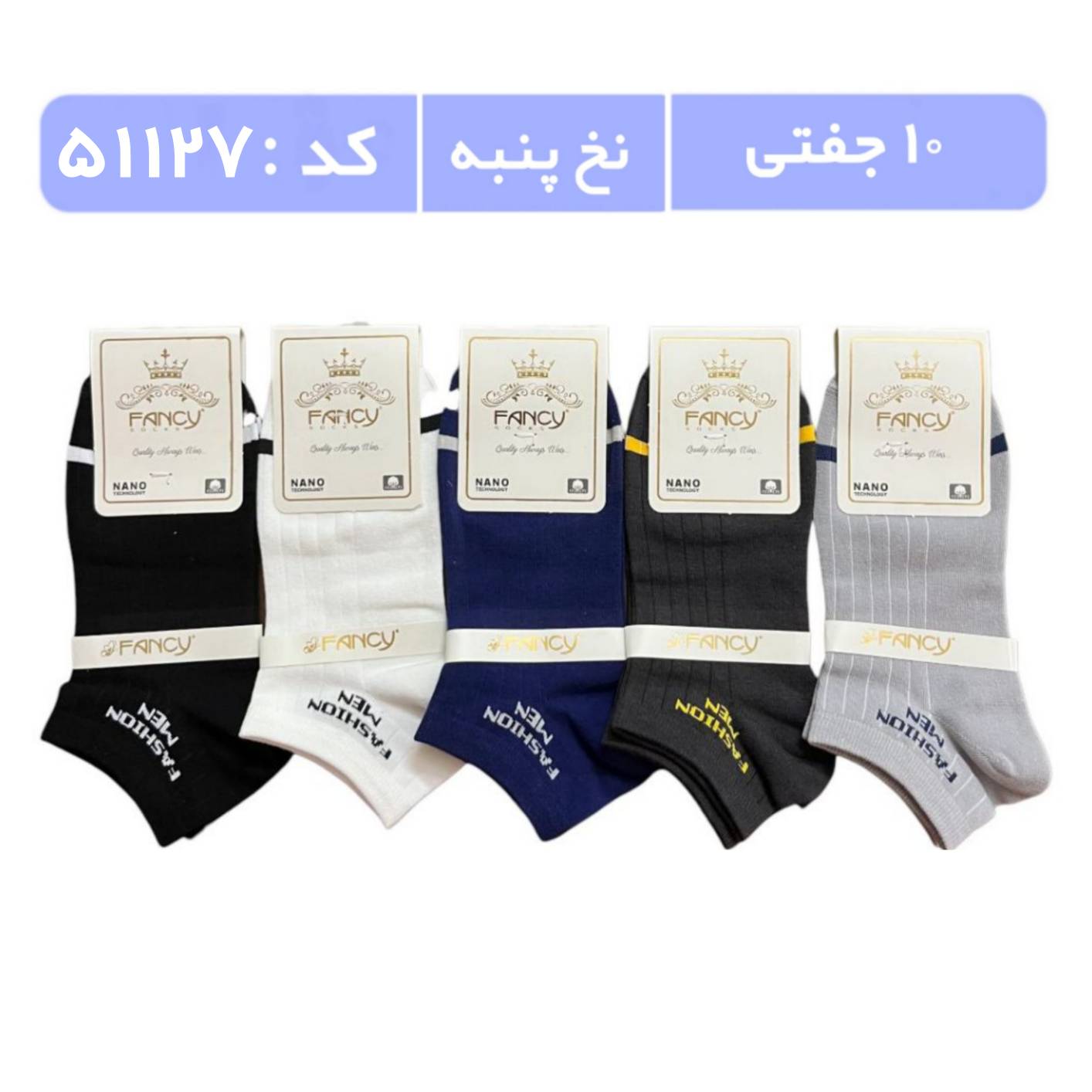 جوراب مردانه مچی طرحدار (10 جفتی) پنبه، سایز 40 تا 44، طرح Fashion Men