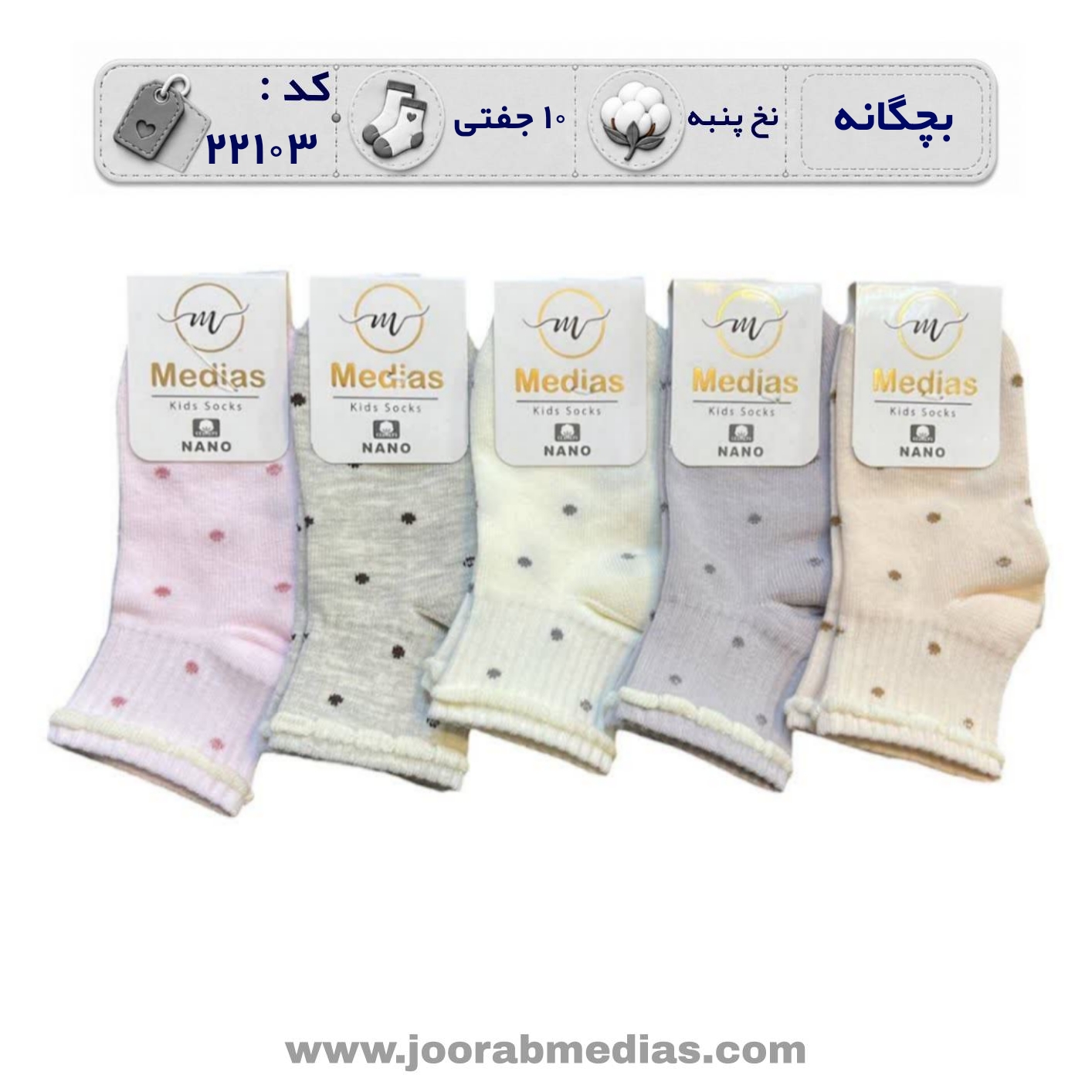 جوراب بچگانه نیم ساق طرح خال دار (۱۰جفتی)