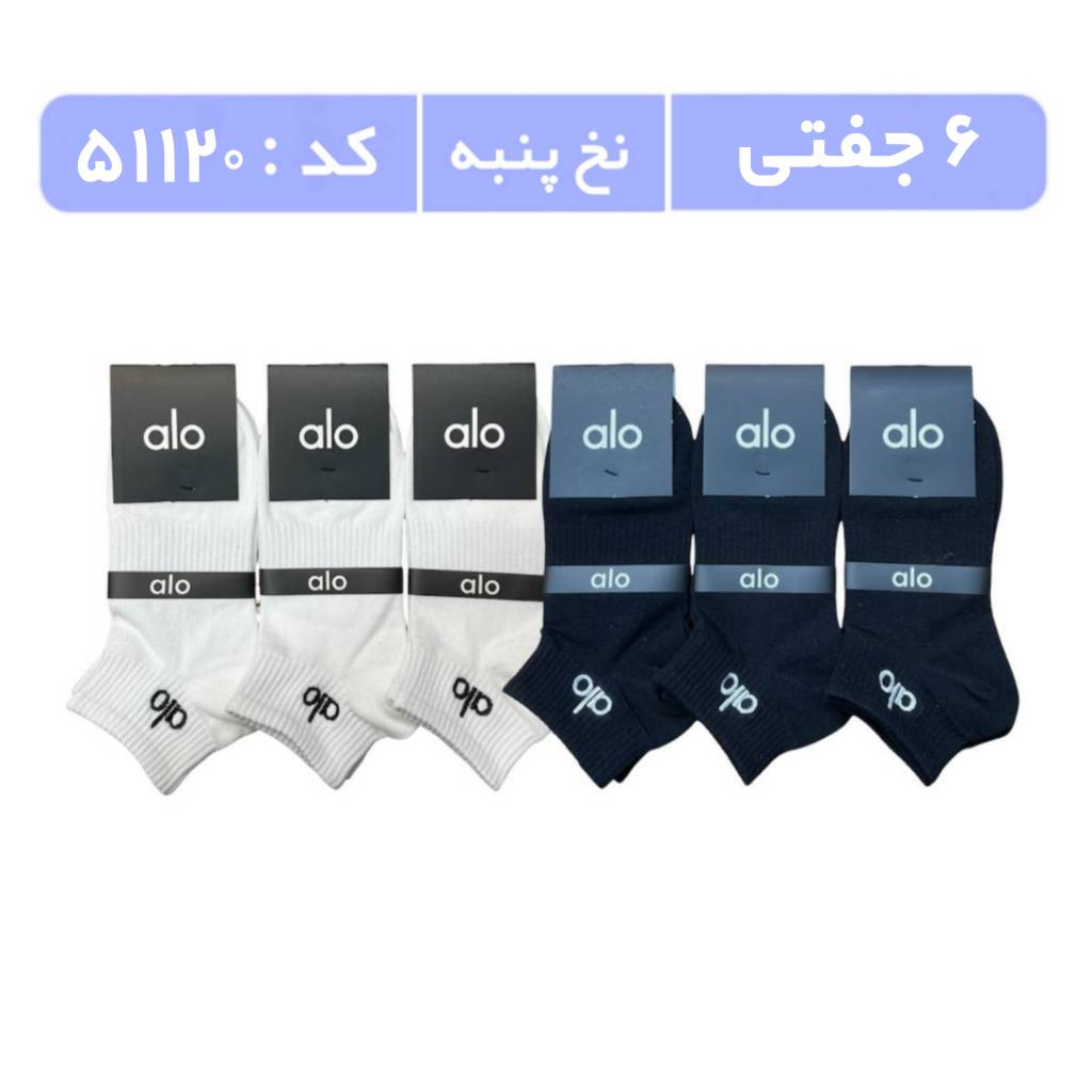 جوراب مردانه مچی گلدوزی (6 جفتی) پنبه، سایز 40 تا 44، برند الو ، سفید مشکی