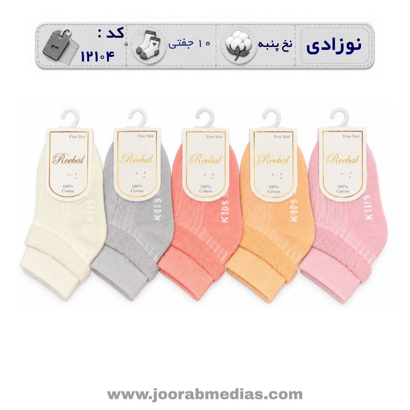 جوراب نیم ساق نوزادی طرح لب تور کف استپ kids socks (۱۰جفتی)