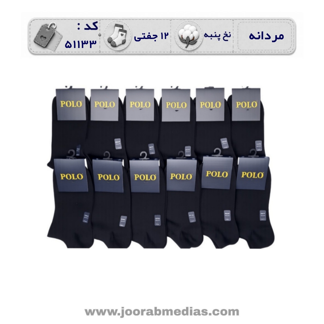 جوراب مردانه مچی ساده (12 جفتی) پنبه، سایز 40 تا 44، پولو مشکی