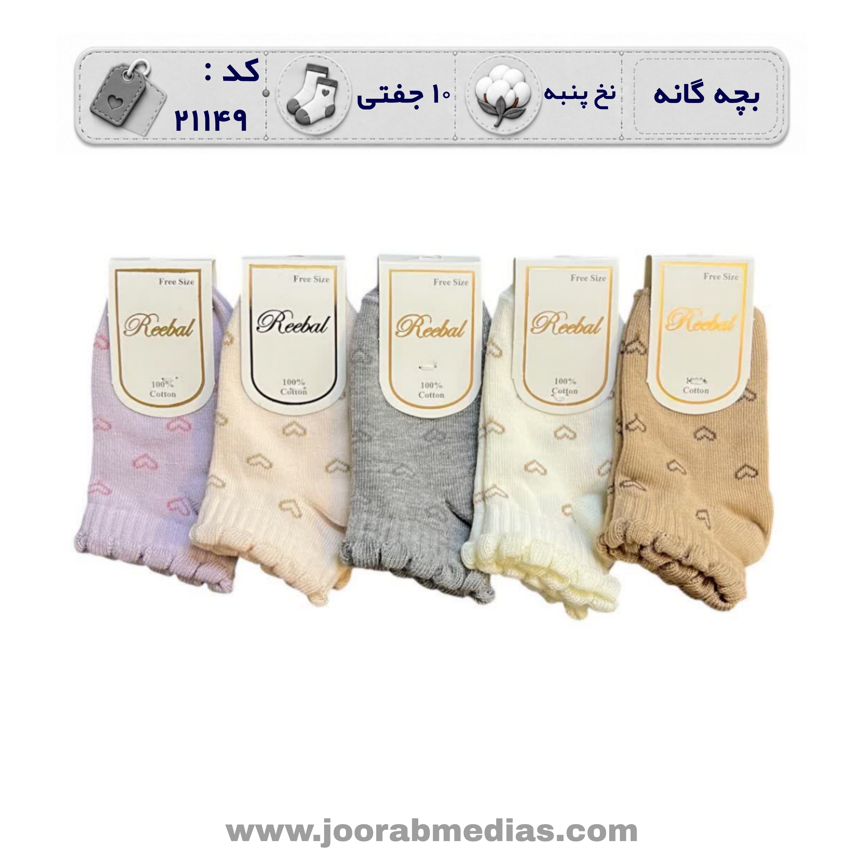 جوراب بچگانه مچی طرح دار  (10 جفتی) پنبه، سایز 1 تا 6 سال، طرح قلب ریز