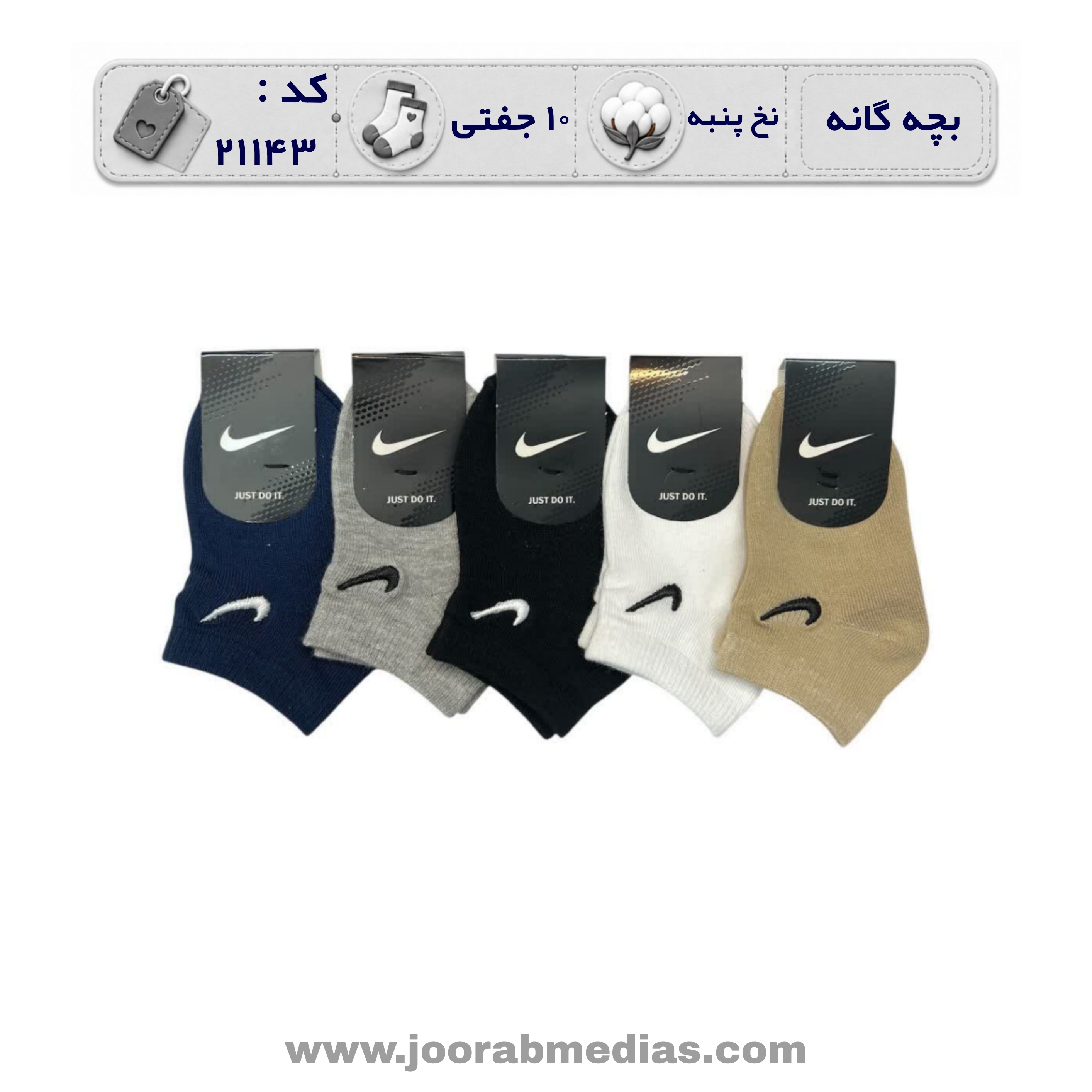جوراب بچگانه مچی گلدوزی (10 جفتی) پنبه، سایز 1 تا 10 سال، طرح نایک کلاسیک