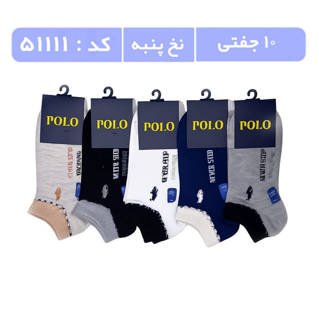 جوراب مردانه مچی گلدوزی پولو (10 جفتی) پنبه، سایز 40 تا 44، طرح ضربدر