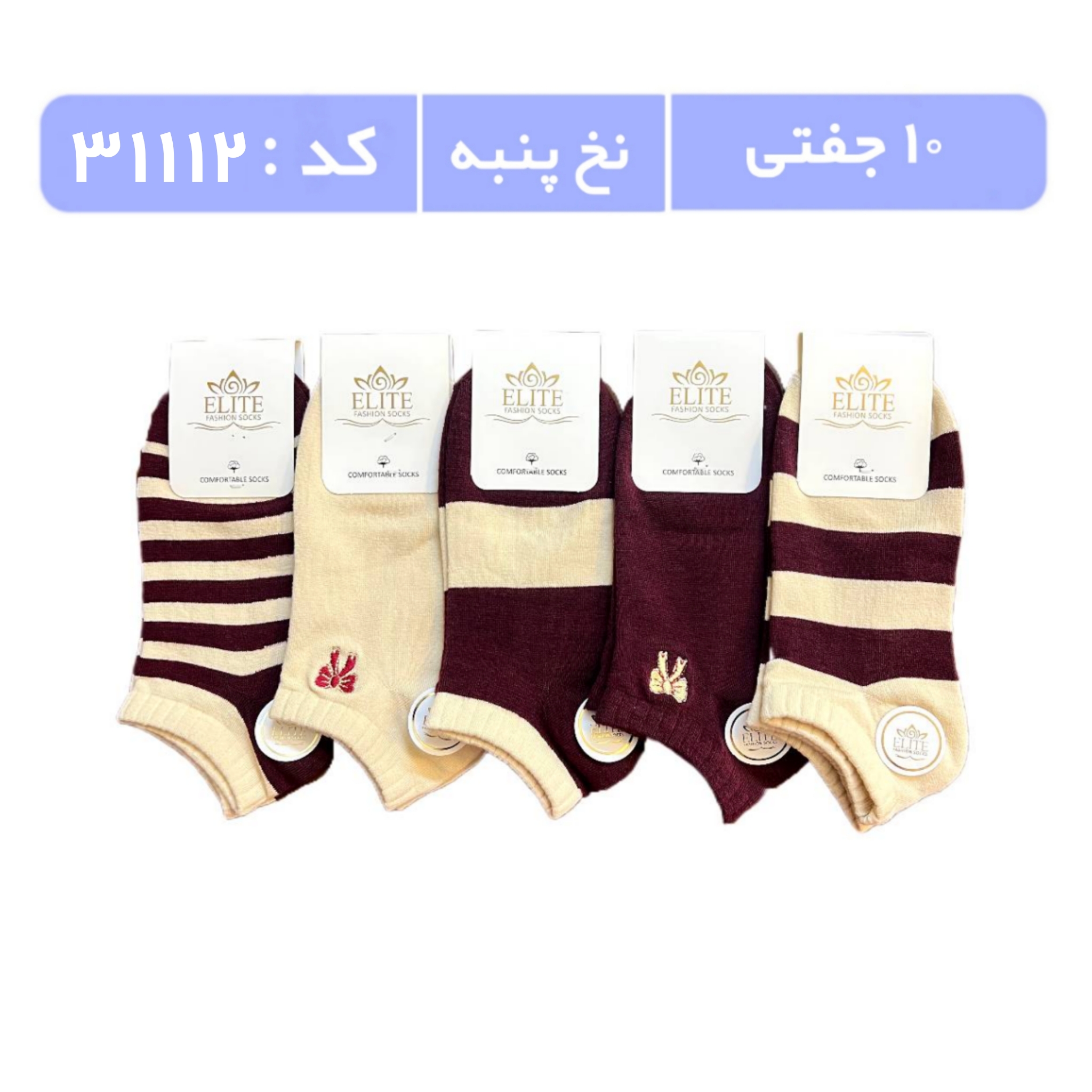 جوراب زنانه مچی گلدوزی (10 جفتی) نخ ایرنی سایز 36 تا 40، طرح پاپیون کرم زرشکی