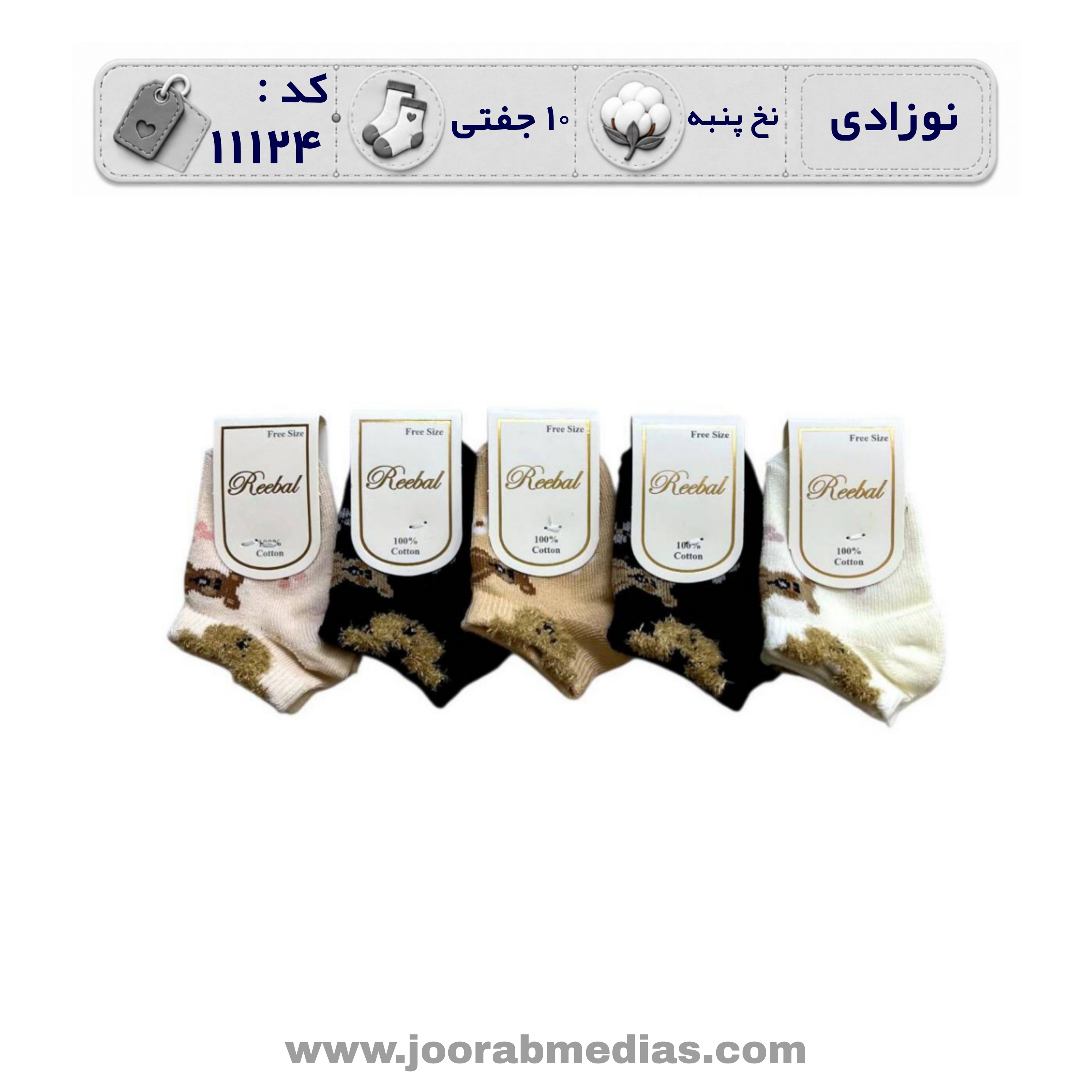 جوراب نوزادی مچی طرحدار (10 جفتی) پنبه، سایز 0، طرح خرس گوشدار