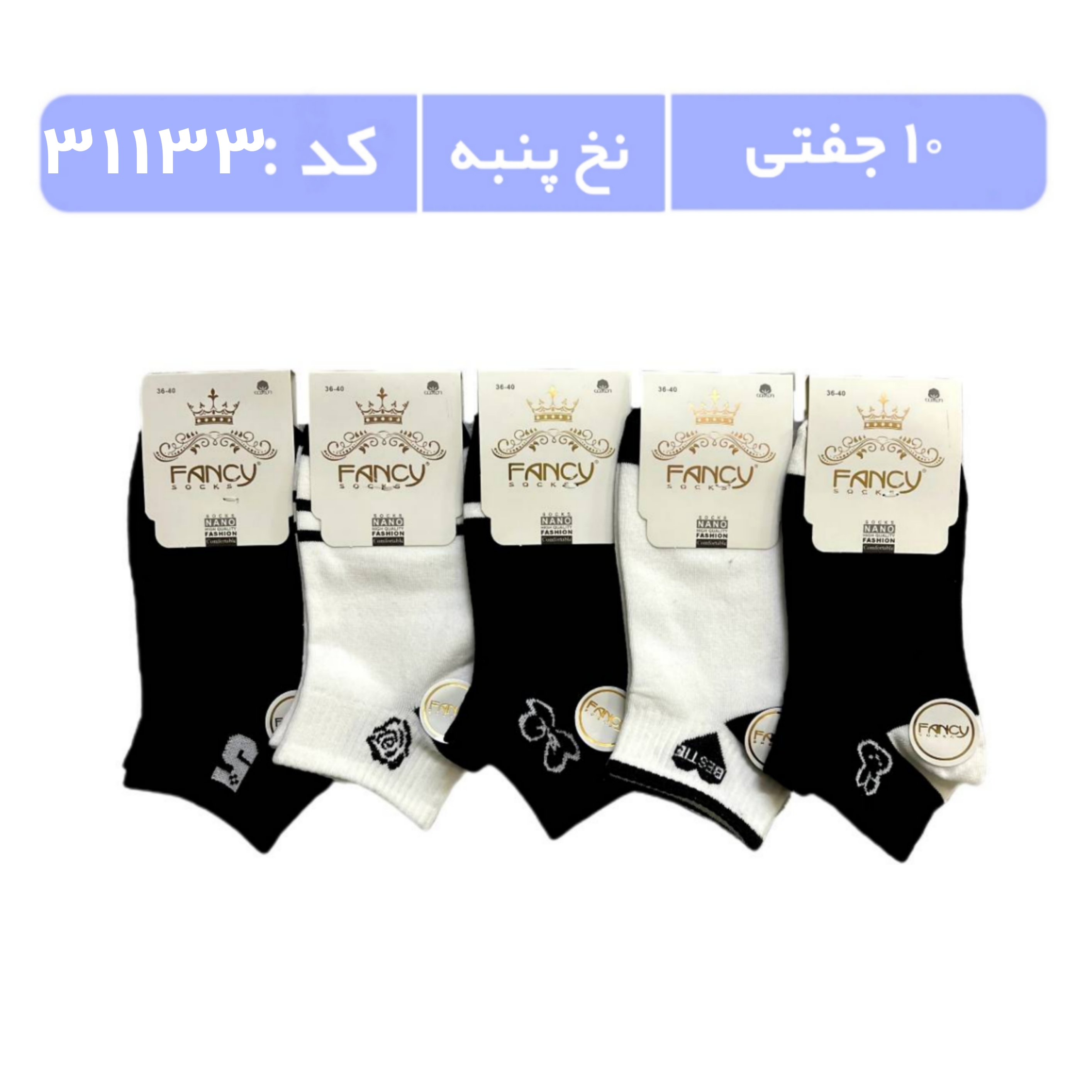 جوراب زنانه مچی طرحدار (10 جفتی) پنبه سایز 36 تا 40، طرح پروانه خرگوش