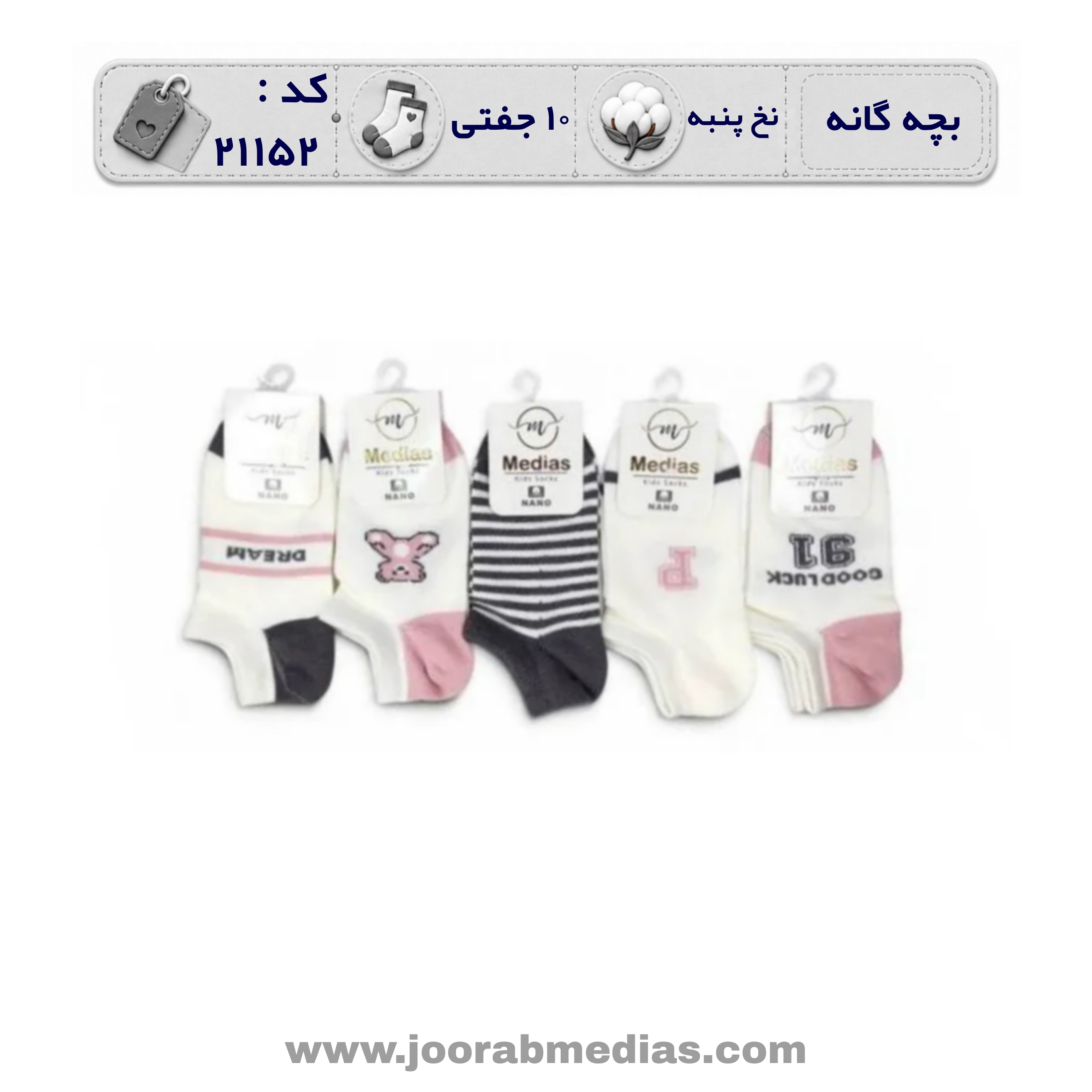 جوراب بچگانه مچی طرحدار (10 جفتی) پنبه، سایز 3 تا 12 سال، طرح dream