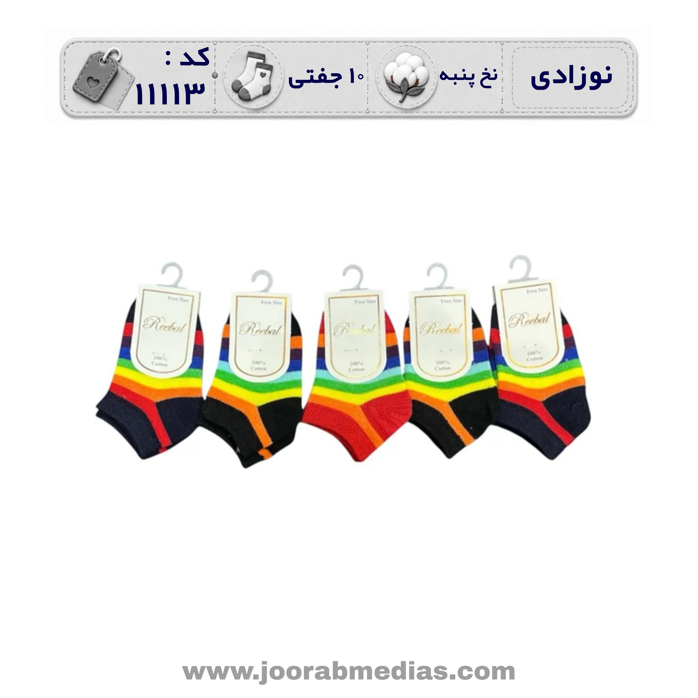 جوراب نوزادی مچی طرحدار (10 جفتی) پنبه، سایز 0، طرح آبرنگی