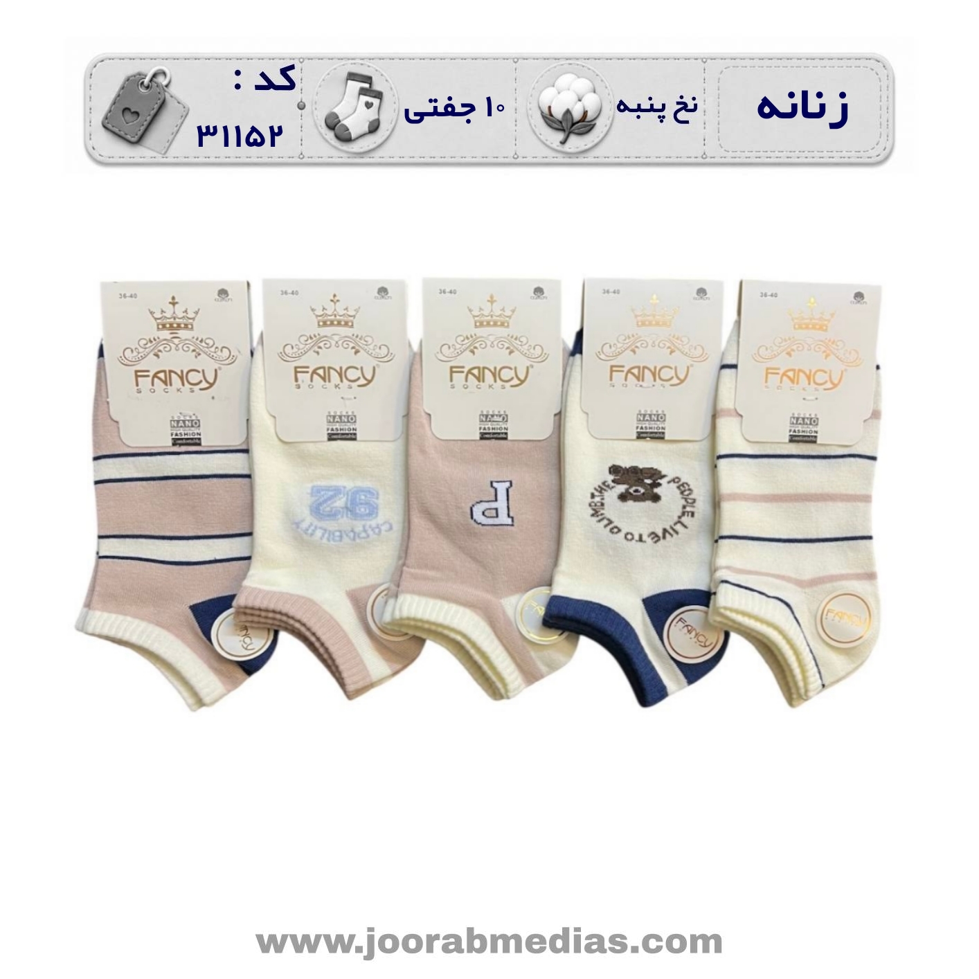 جوراب زنانه مچی طرحدار (10 جفتی) پنبه سایز 36 تا 40، طرح P 92