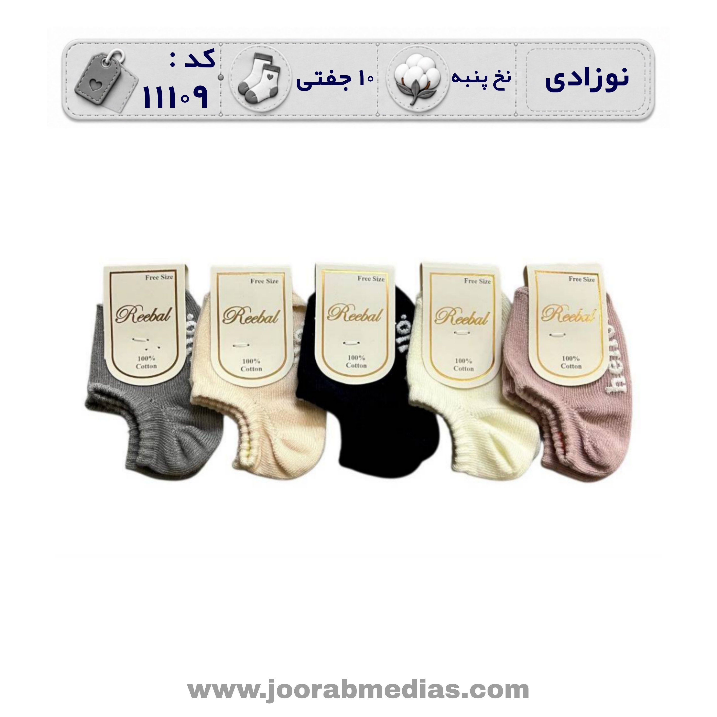 جوراب نوزادی مچی استپدار (10 جفتی) پنبه، سایز 0، طرح hello