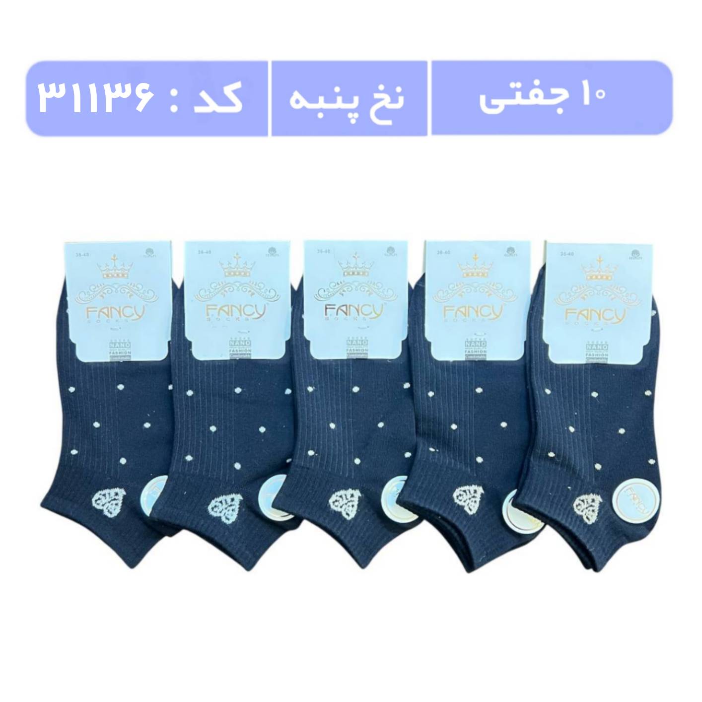 جوراب زنانه مچی طرحدار (10 جفتی) پنبه سایز 36 تا 40، طرح کش انگلیسی قلب خالدار مشکی