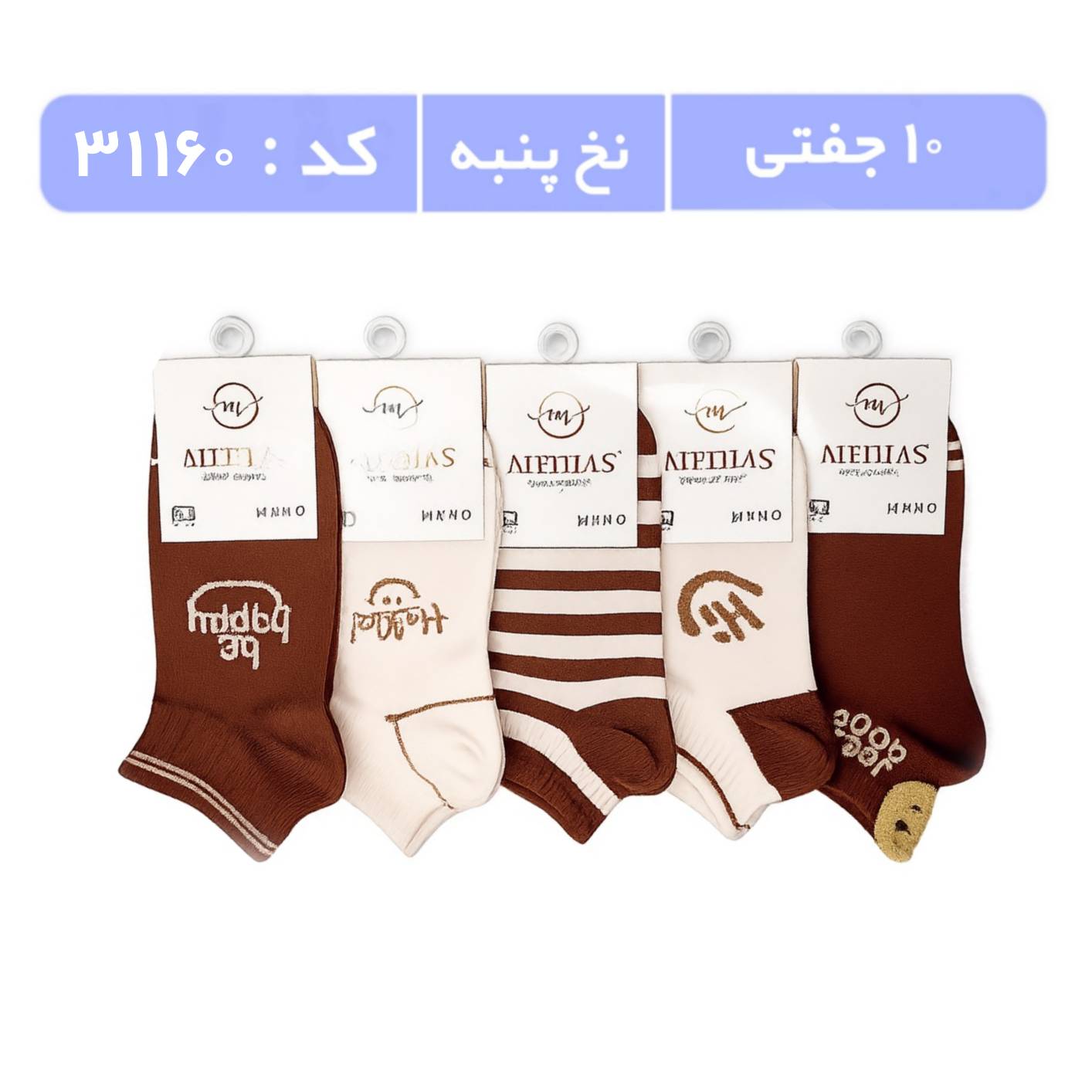 جوراب زنانه مچی طرحدار (10 جفتی) پنبه سایز 36 تا 40، طرح hi قهوه ای