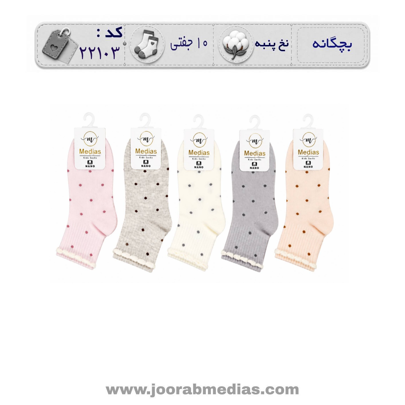 جوراب بچگانه نیم ساق طرح خال دار (۱۰جفتی)