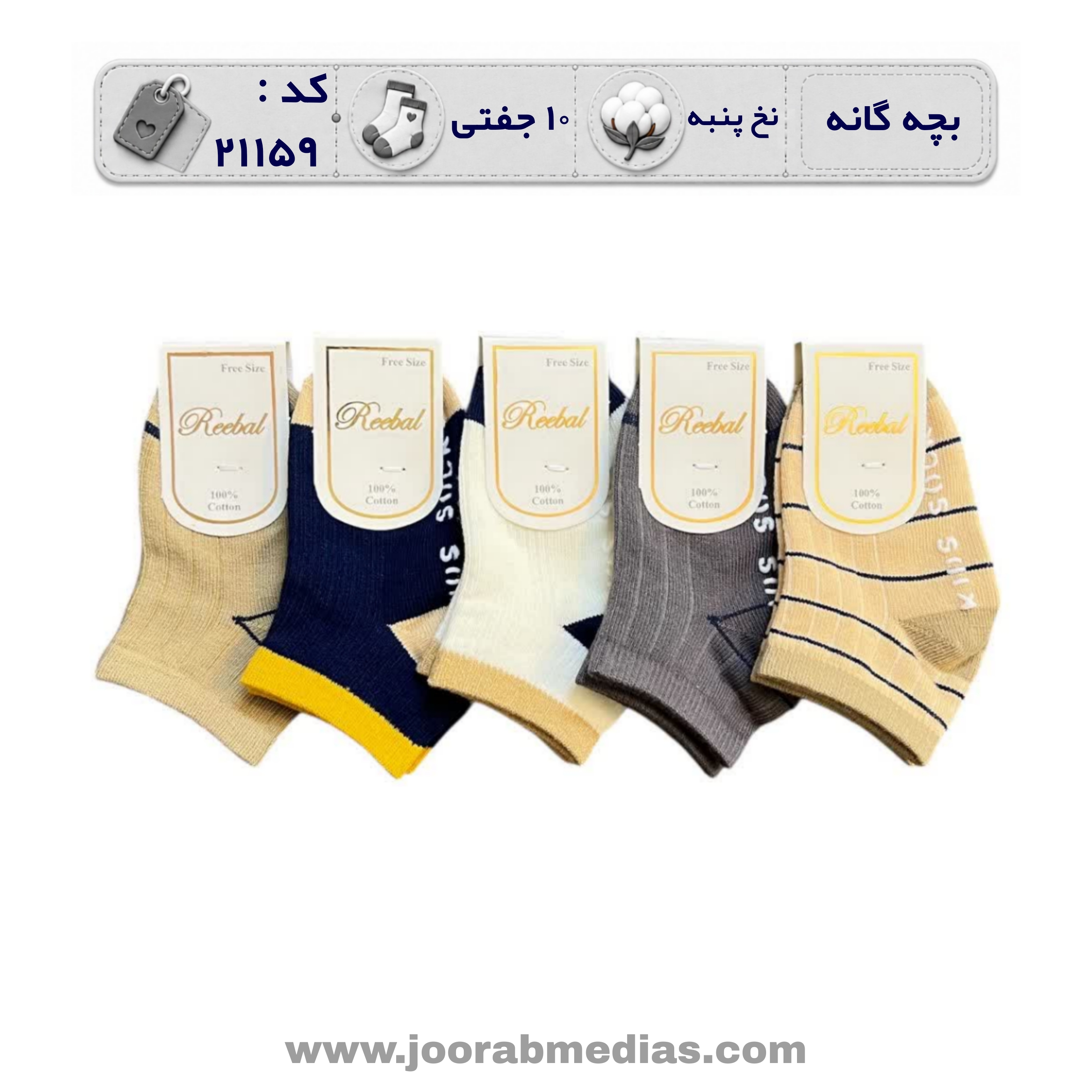 جوراب بچگانه مچی استپدار (10 جفتی) پنبه، سایز 1 تا 6 سال، کش رینگی طیف خاکی