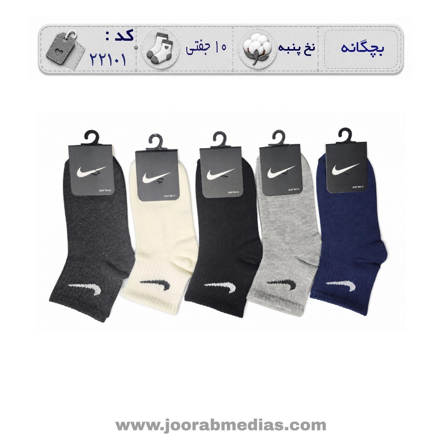 جوراب بچگانه نیم ساق طرح دار  (10 جفتی) پنبه، سایز ۲ تا 6 سال، طرح نایک رنگبندی کلاسیک کد ۲۲۱۰۱