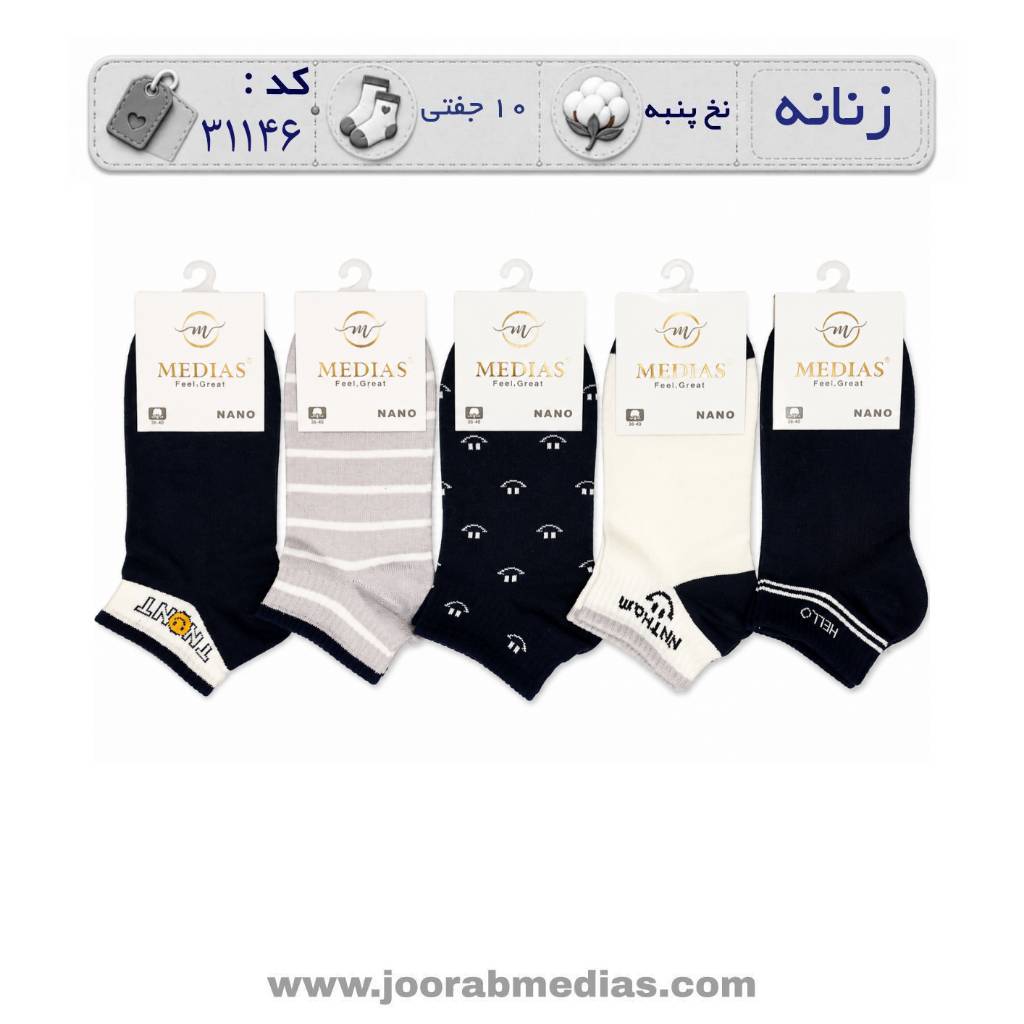 جوراب زنانه مچی طرحدار (10 جفتی) پنبه سایز 36 تا 40، طرح hello استیکر لبخند