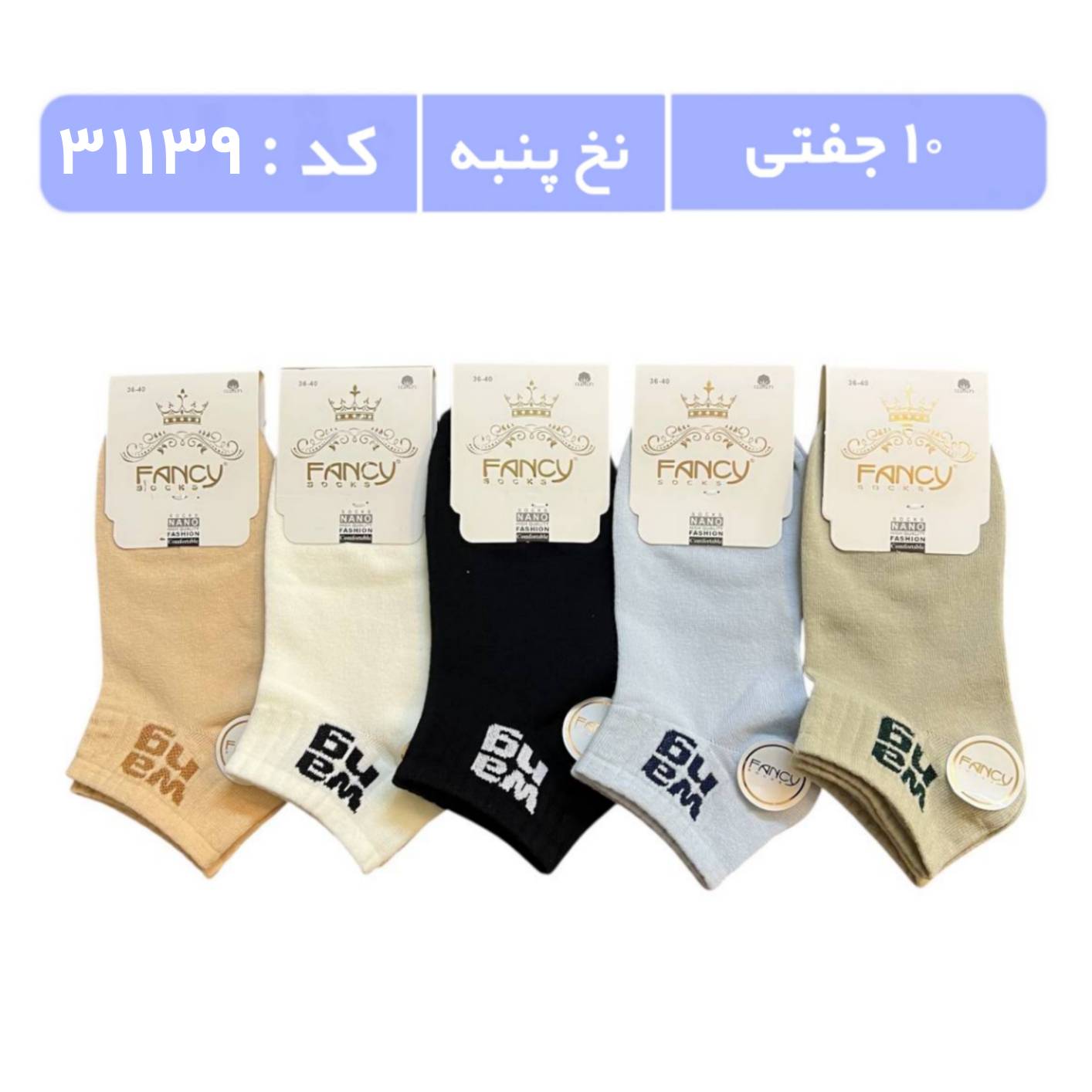 جوراب زنانه مچی طرحدار (10 جفتی) پنبه سایز 36 تا 40، طرح WANG