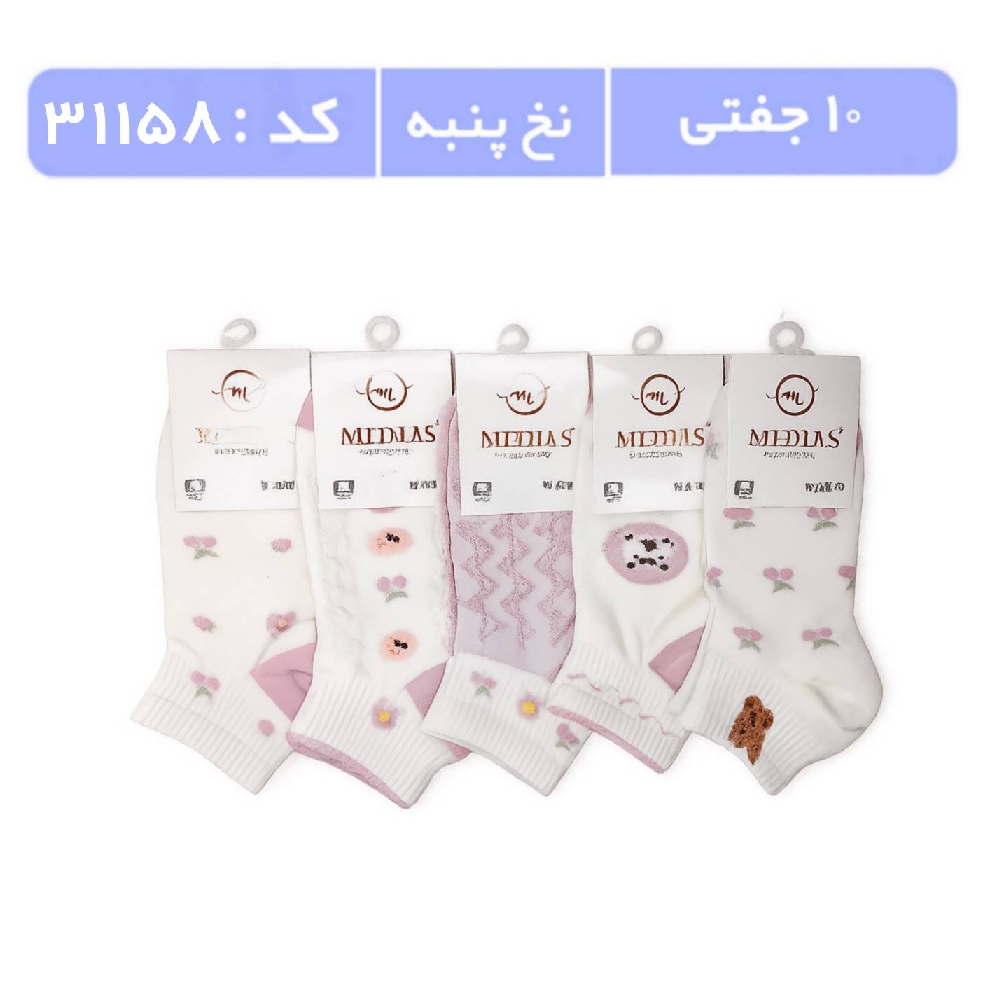 جوراب زنانه مچی طرحدار (10 جفتی) پنبه سایز 36 تا 40، طرح بیر آلبالو