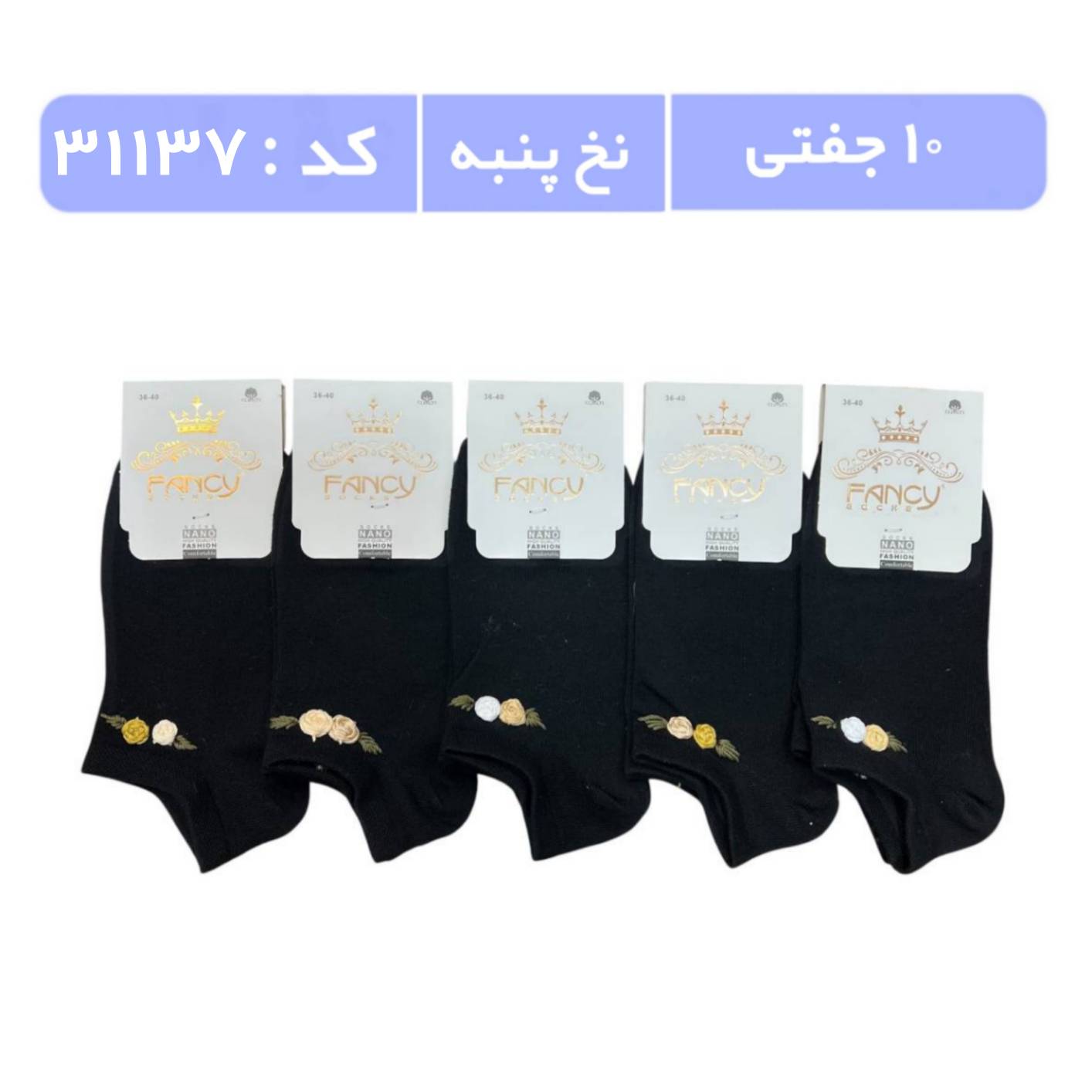 جوراب زنانه مچی گلدوزی دستی (10 جفتی) پنبه سایز 36 تا 40، طرح دو گل افقی مشکی