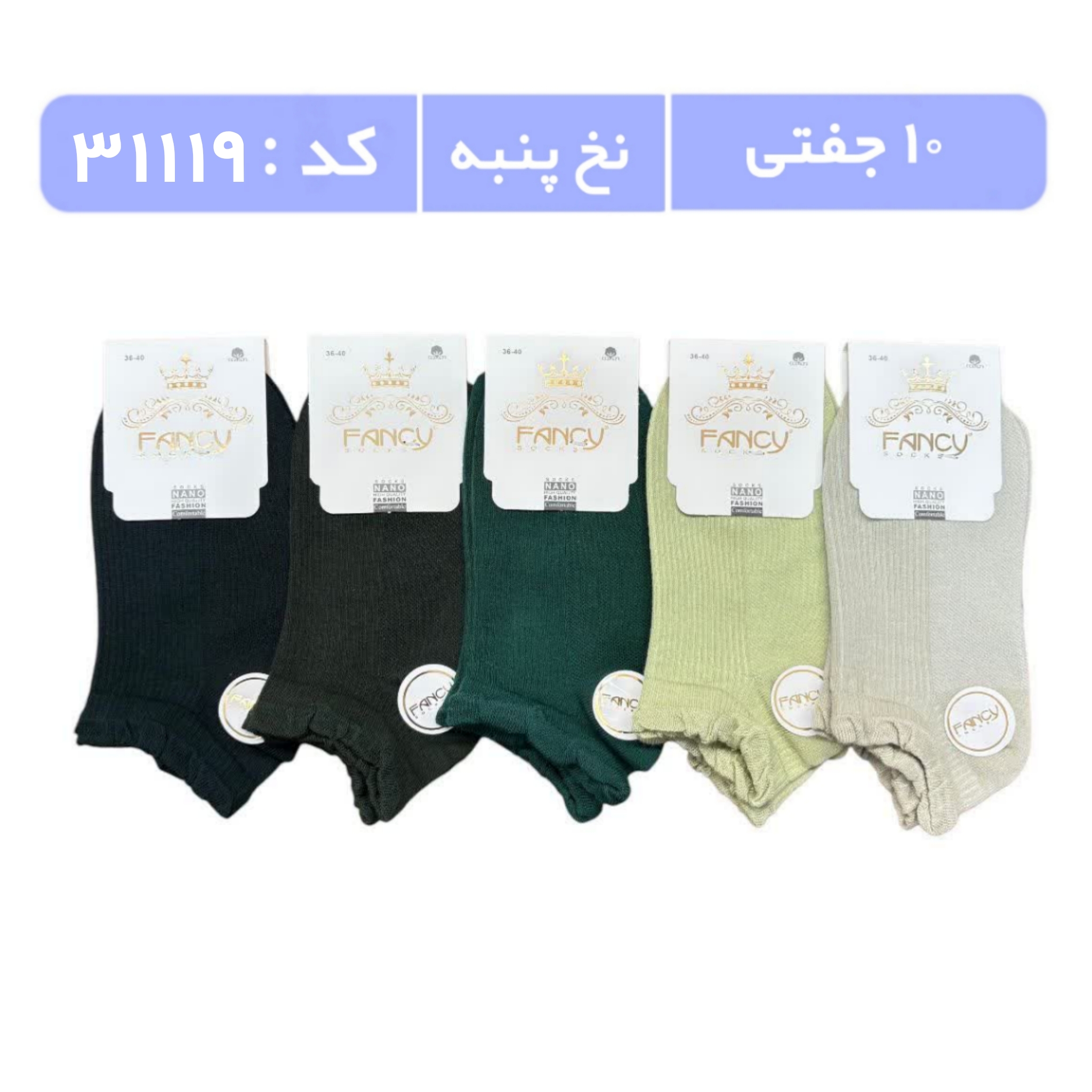 جوراب زنانه مچی طرحدار (10 جفتی) پنبه سایز 36 تا 40، طرح کبریتی طیف سبز