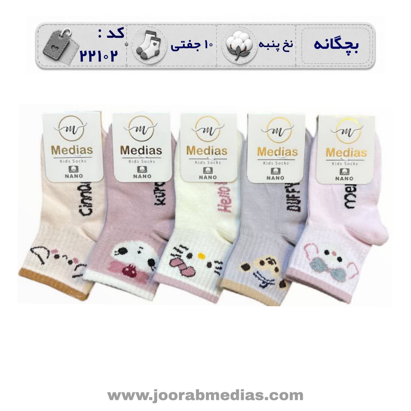 جوراب بچگانه نیم ساق طرح حیوانات(10 جفتی)