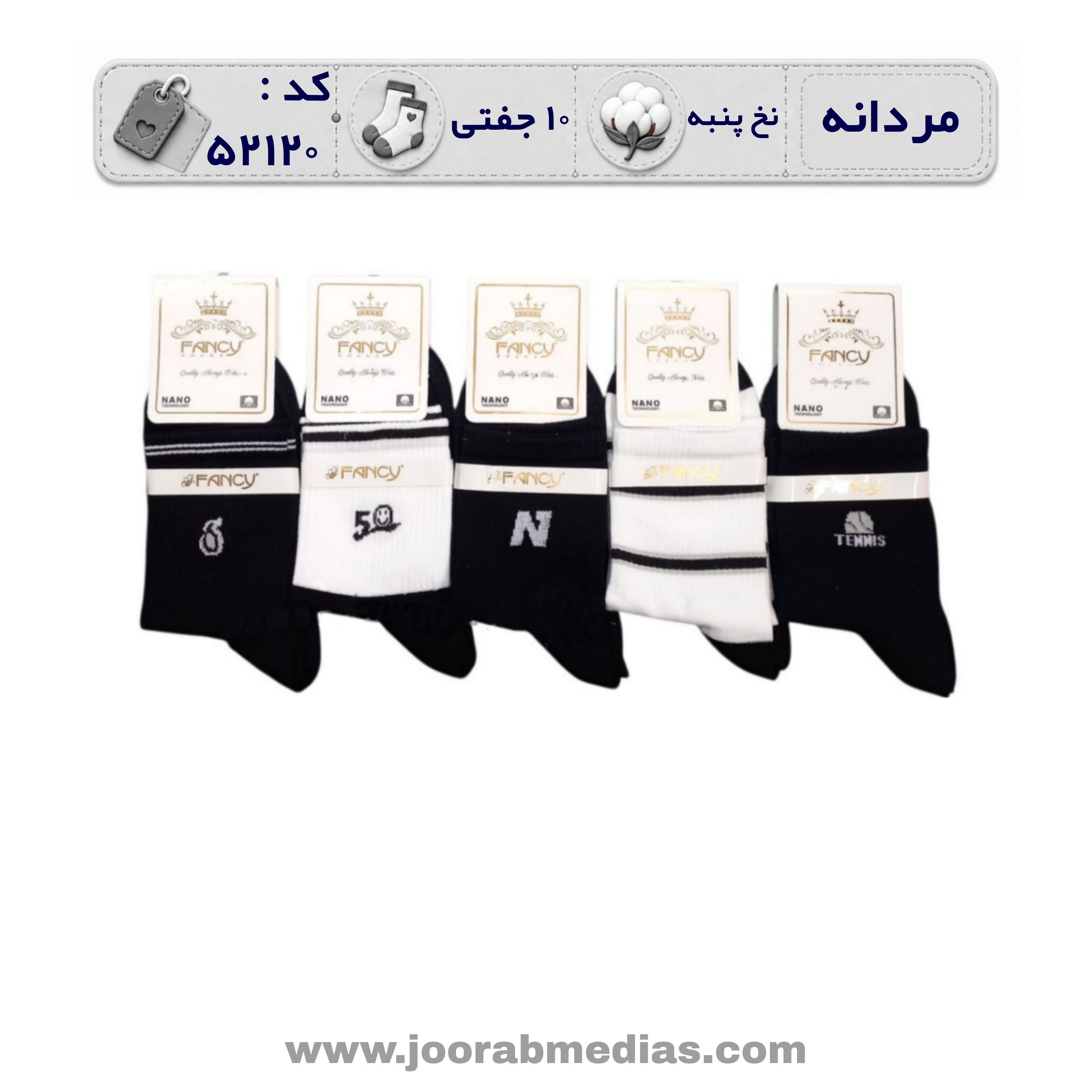جوراب مردانه نیمساق طرحدار (10 جفتی) پنبه، سایز 40 تا 44، طرح TENNIS