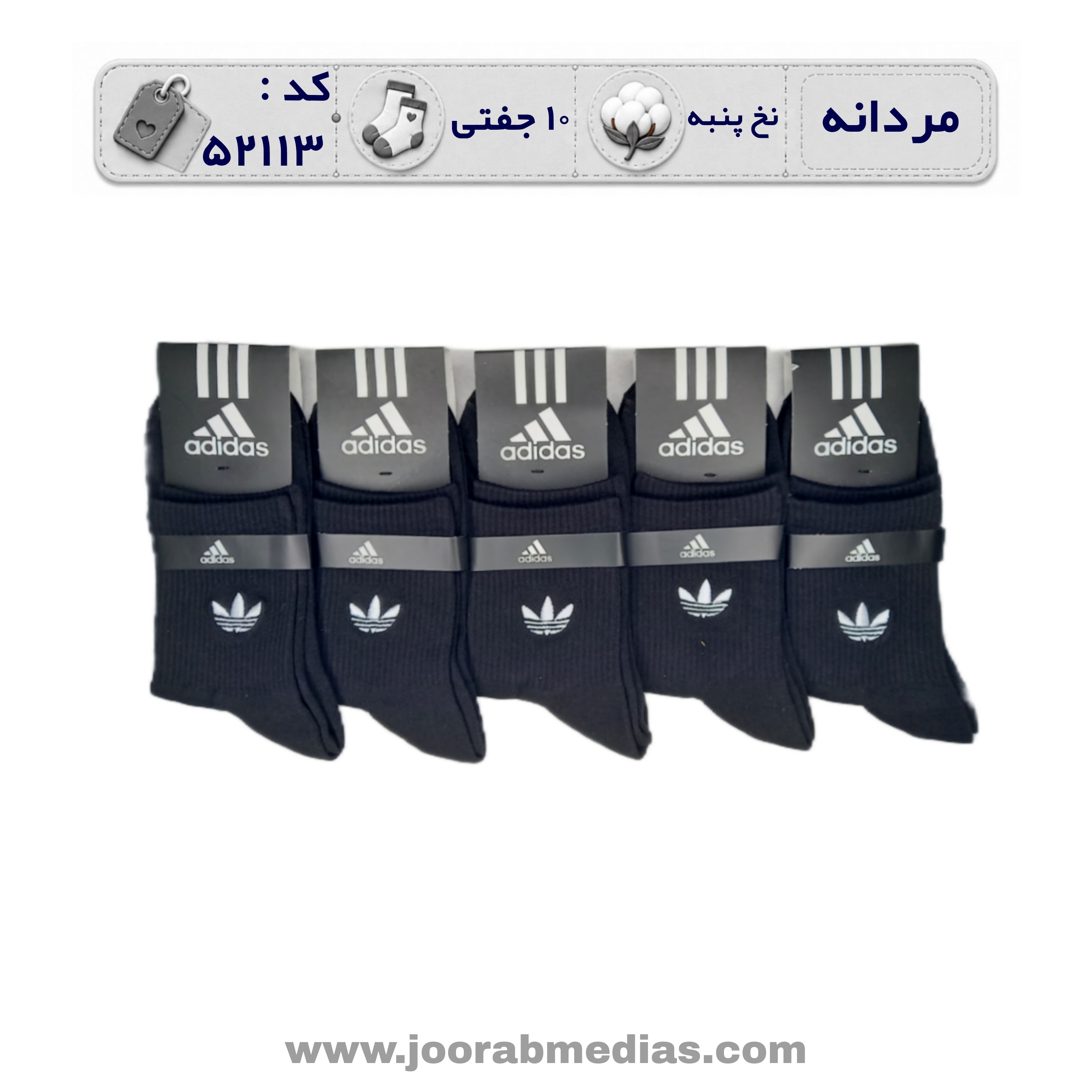جوراب مردانه نیمساق گلدوزی (10 جفتی) پنبه، سایز 40 تا 44، برند آدیداس مشکی
