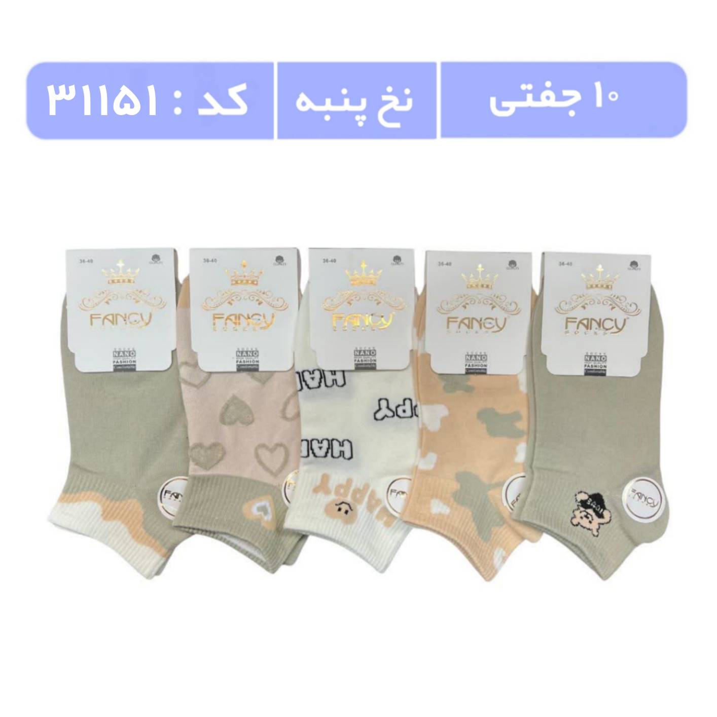 جوراب زنانه مچی طرحدار (10 جفتی) پنبه سایز 36 تا 40، طرح Happy