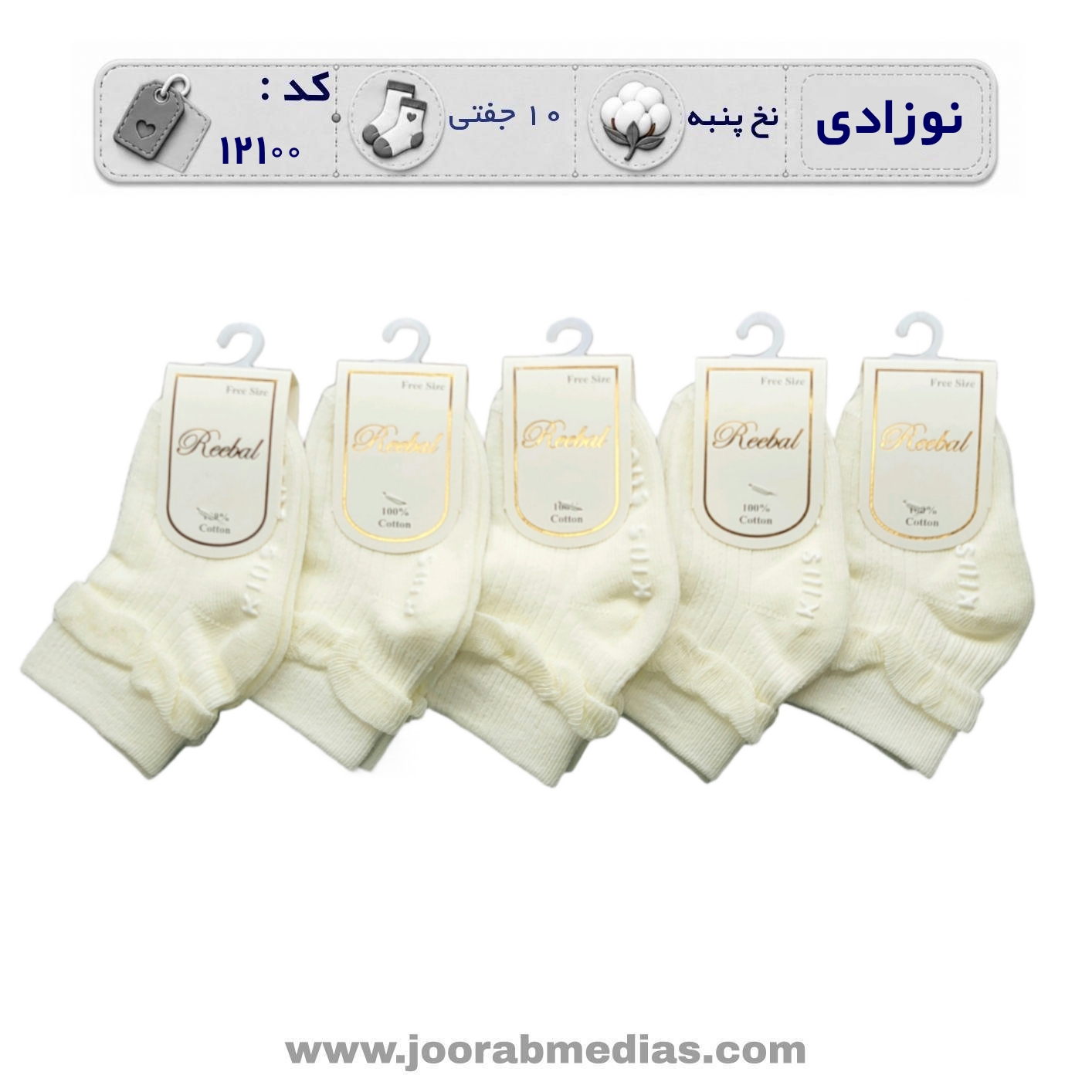 جوراب نیم ساق وزادی سفید طرح kids socks کف استپ (۱۰جفتی)