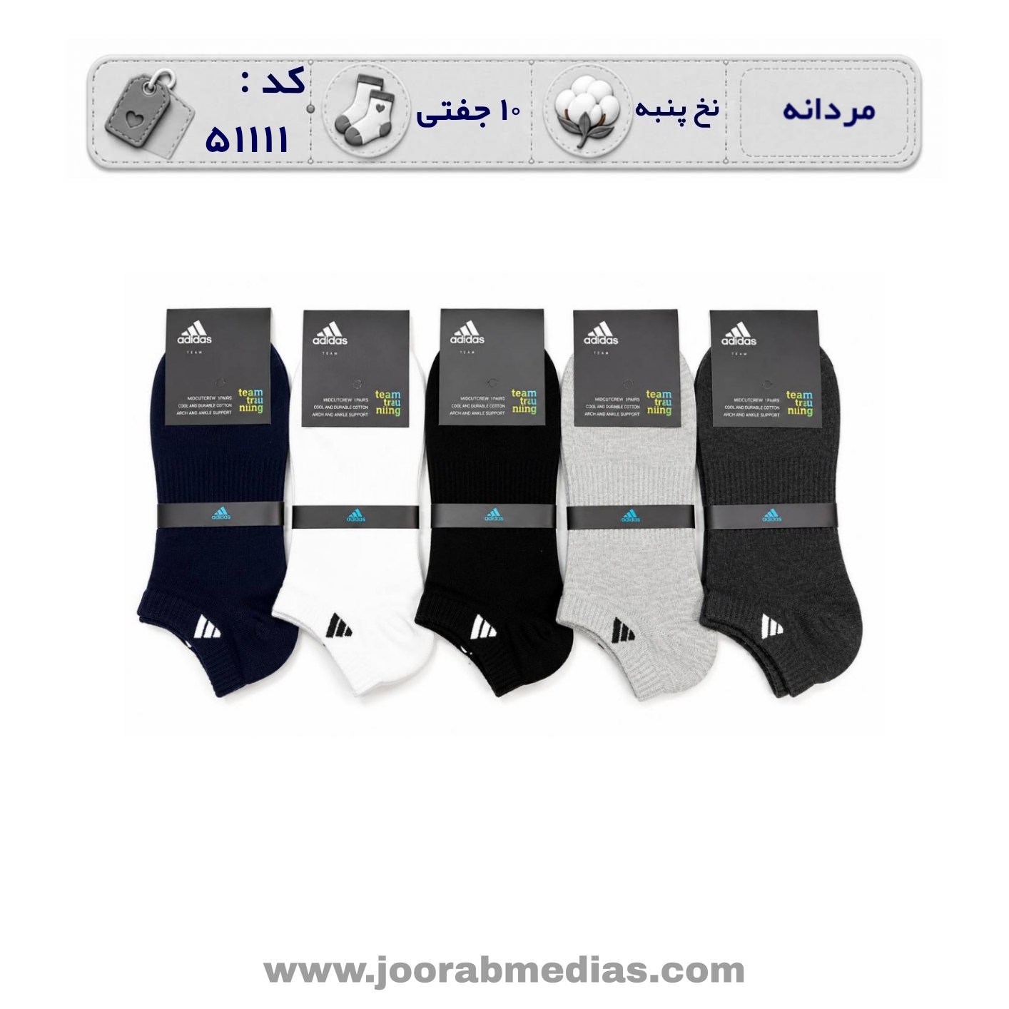 جوراب مردانه مچی گلدوزی (10 جفتی) پنبه، سایز 40 تا 44، برند ادیداس رنگی