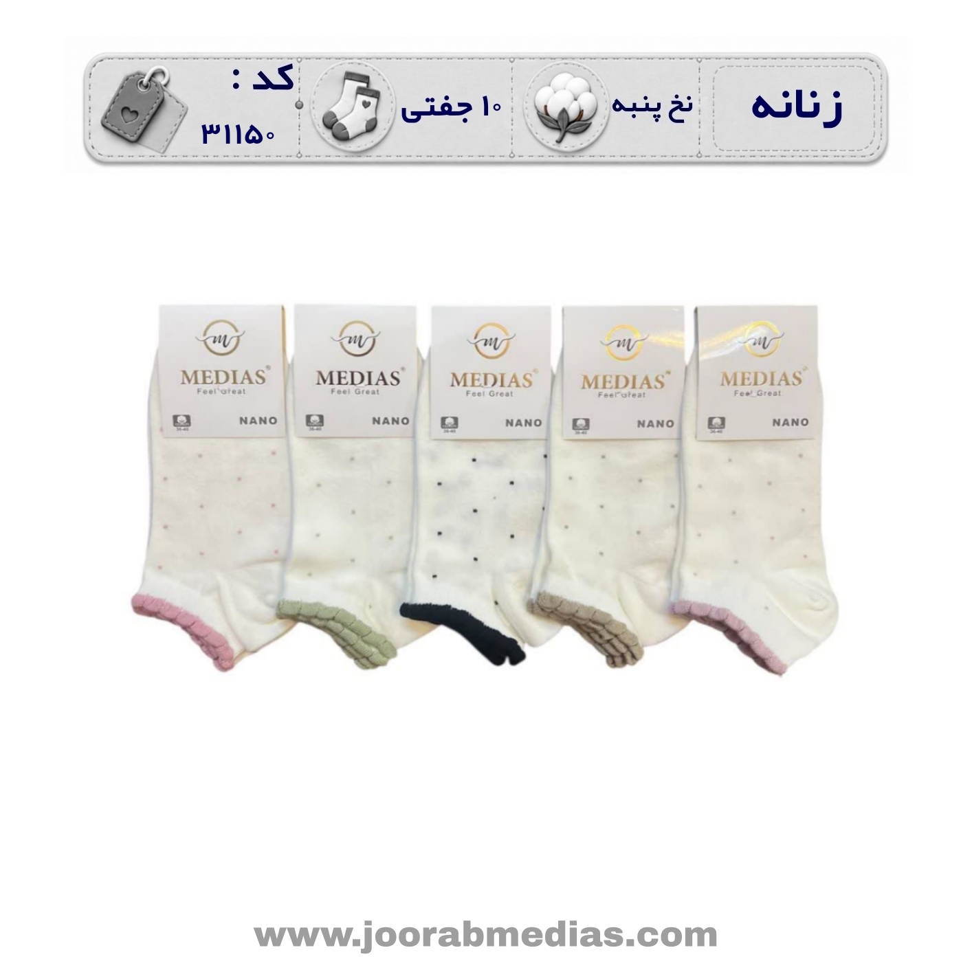 جوراب زنانه مچی طرحدار (10 جفتی) پنبه سایز 36 تا 40، طرح خال دار رنگی