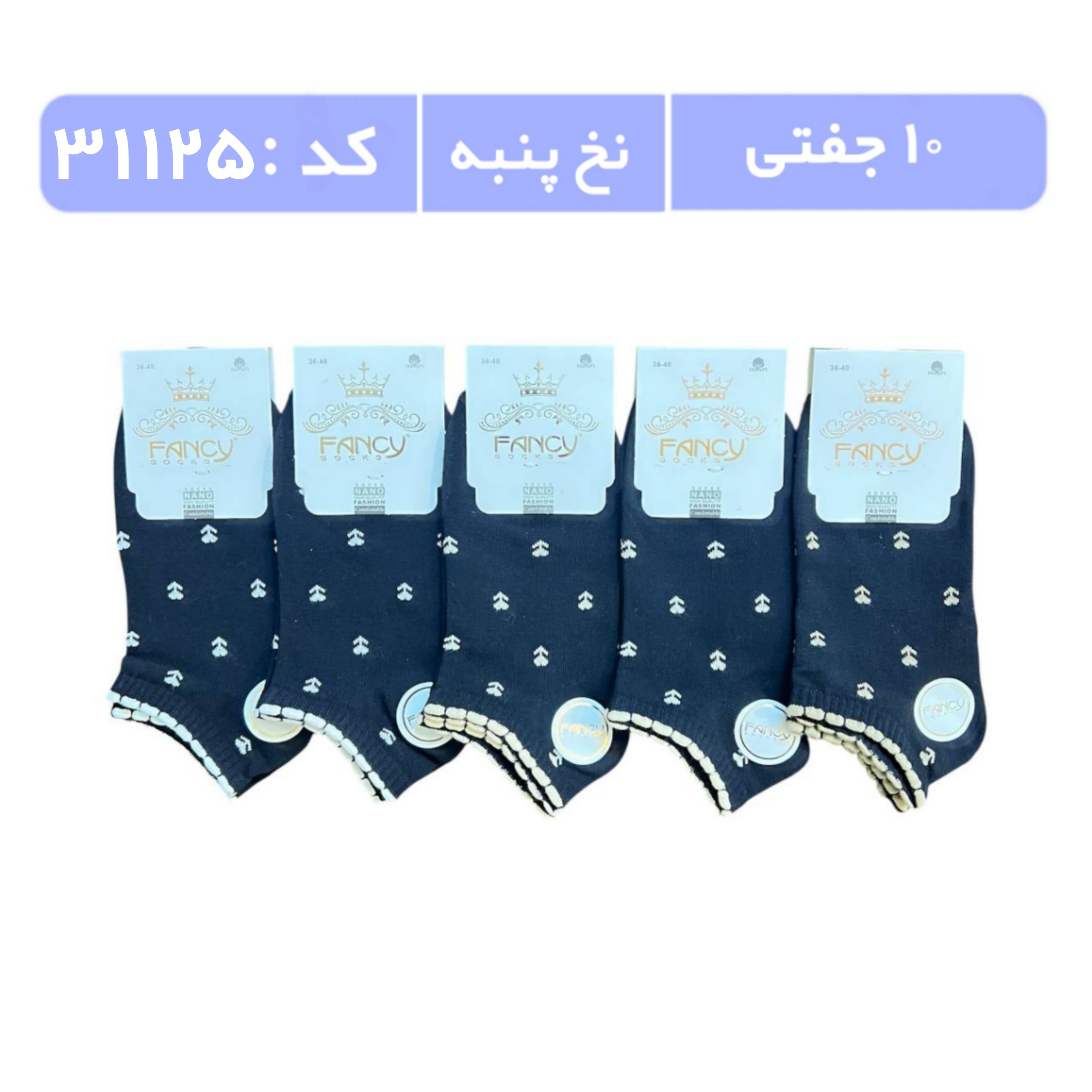 جوراب زنانه مچی طرحدار (10 جفتی) پنبه سایز 36 تا 40، طرح گل ریز لب کنگره مشکی